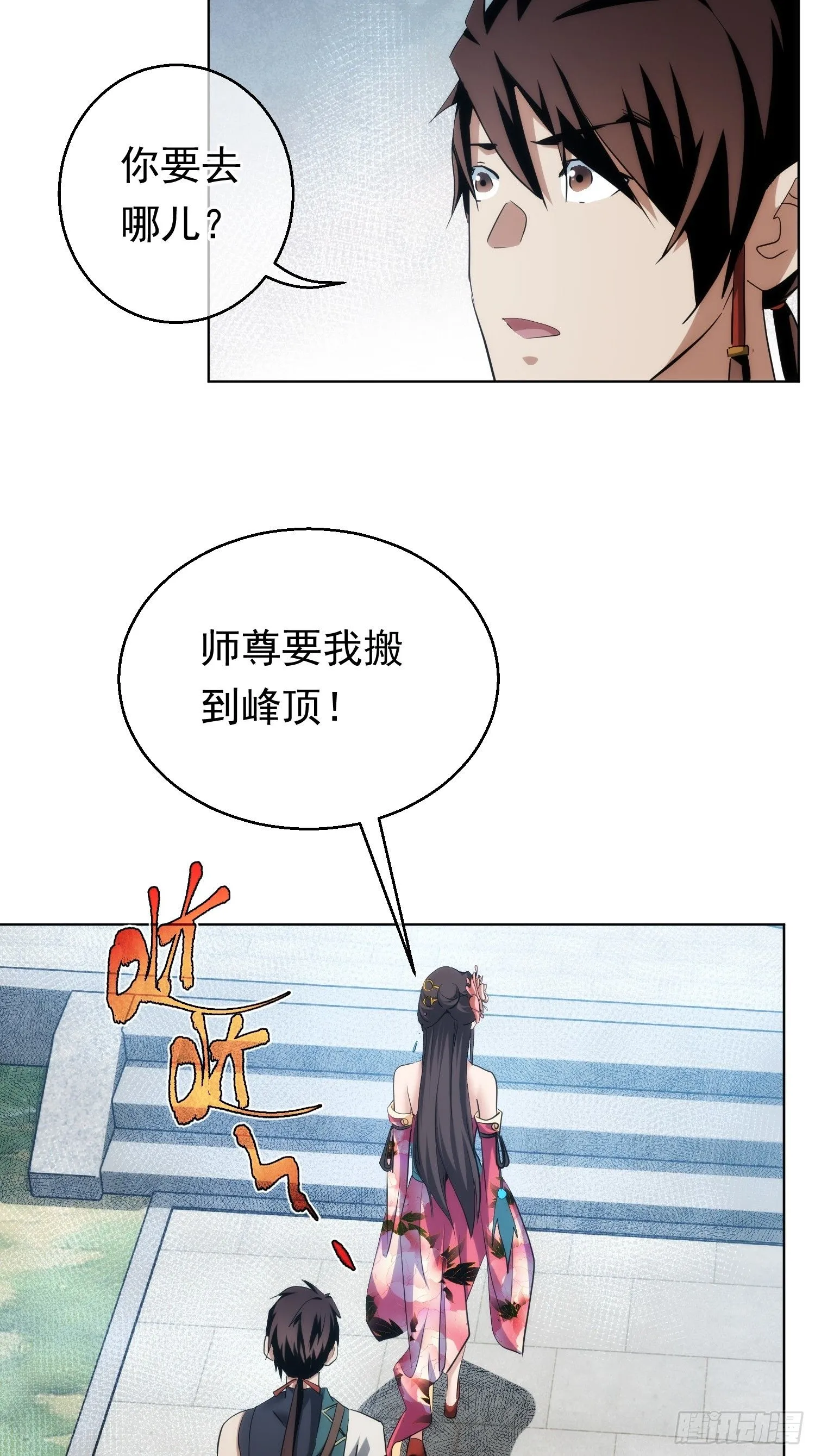 入魔，山门变【第九十七回】3