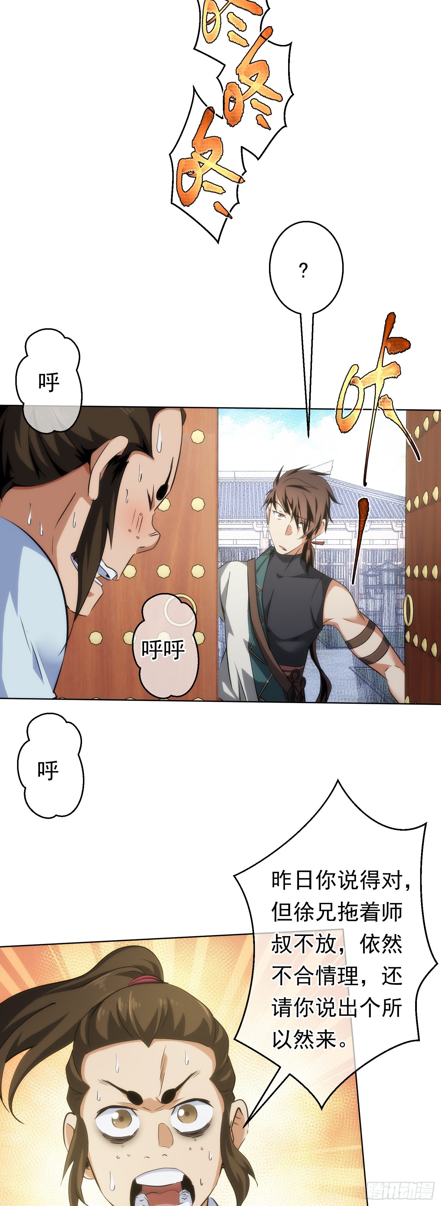 偶遇，同路人【第四十七回】3