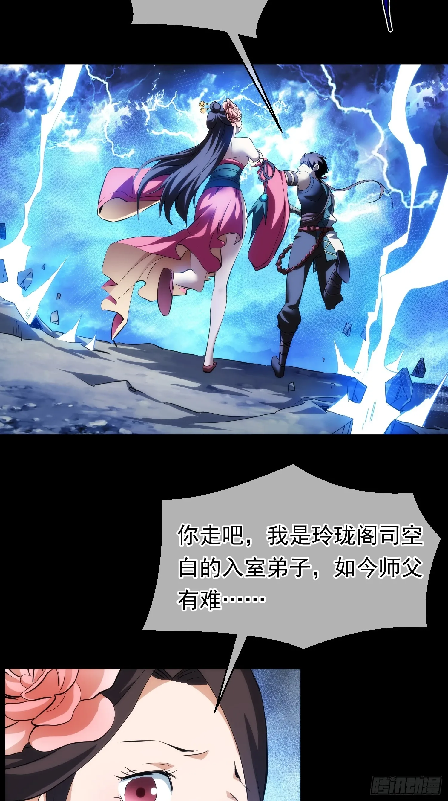 天劫 殃池鱼【第九十二回】25