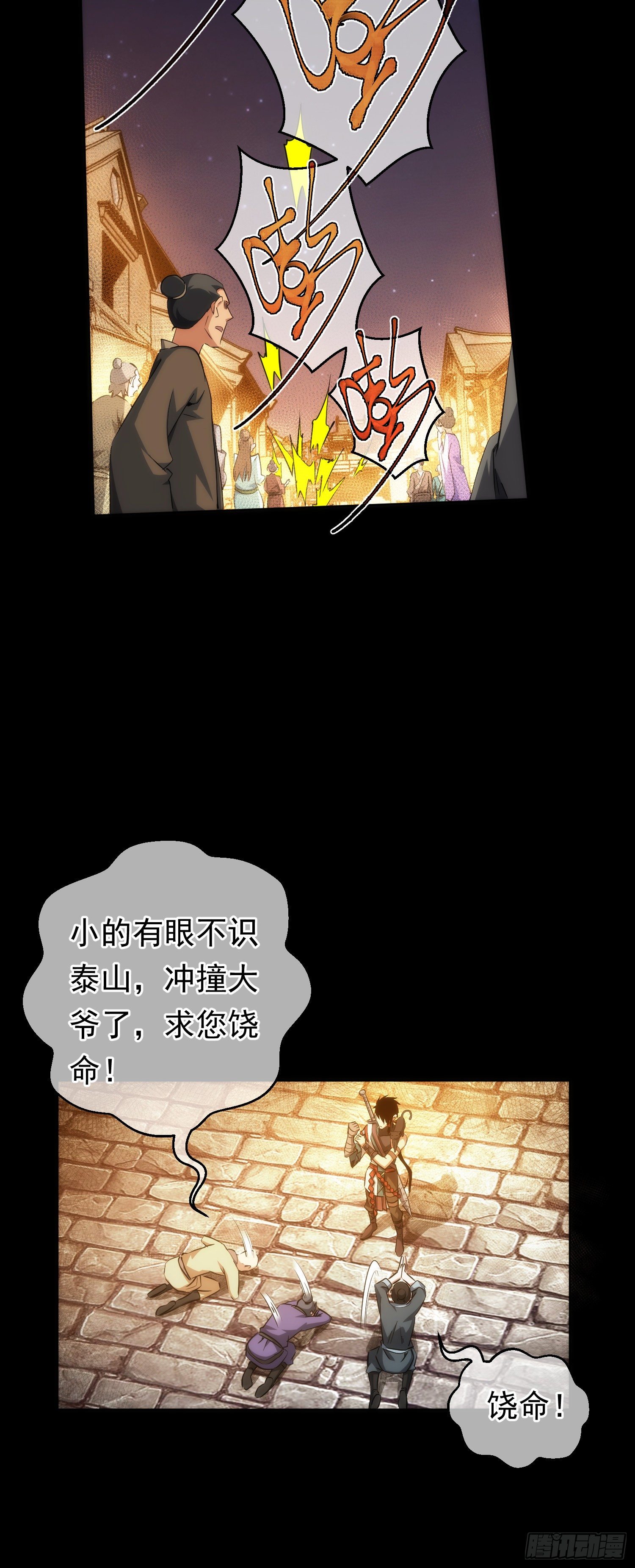 劝服！夜长安【第二十六回】12
