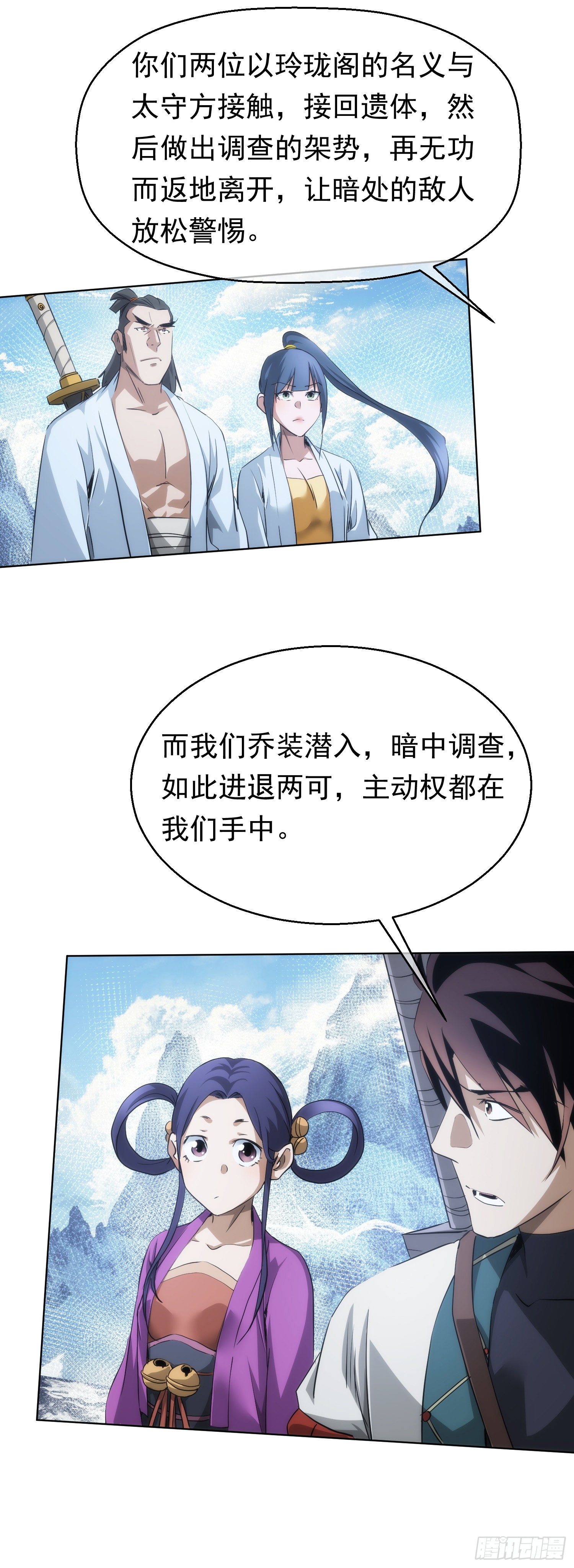 金丹，下山门【第五十九回】13