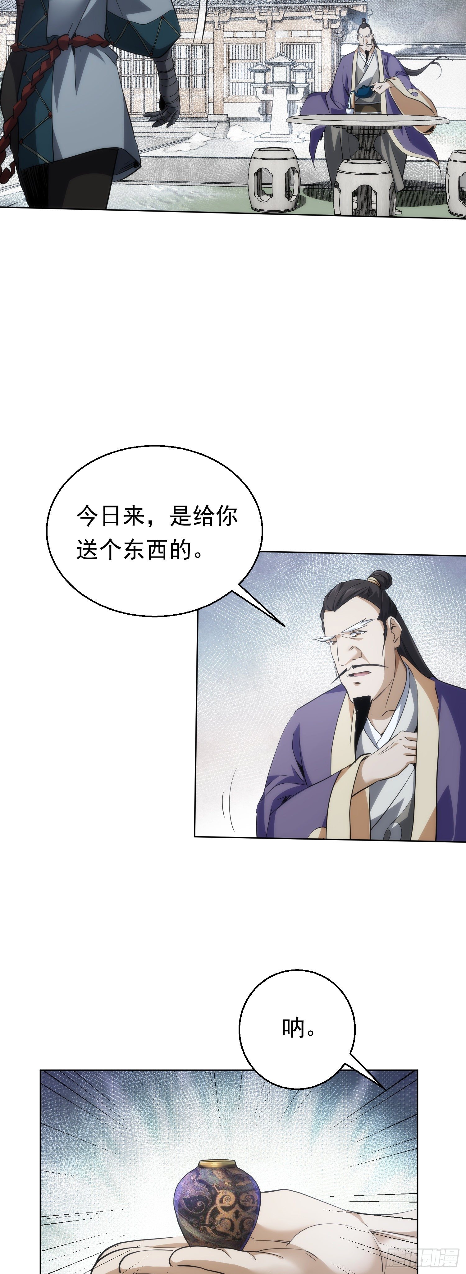 丹成，接委托【第五十八回】3