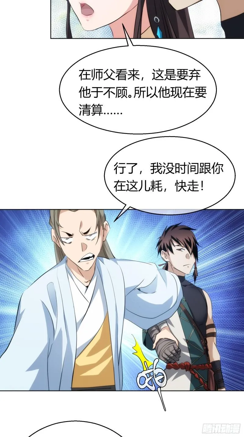 命劫 乱象生【第九十四回】20