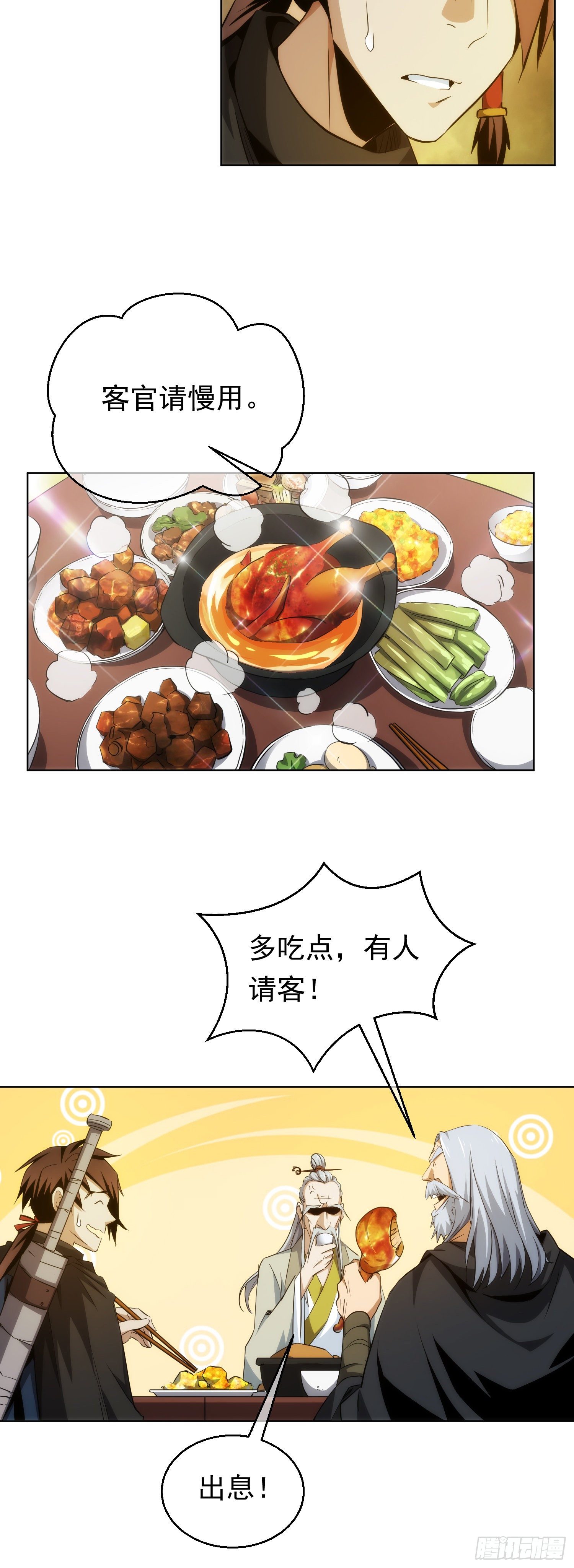 秘闻！再拜师【第二十二回】10