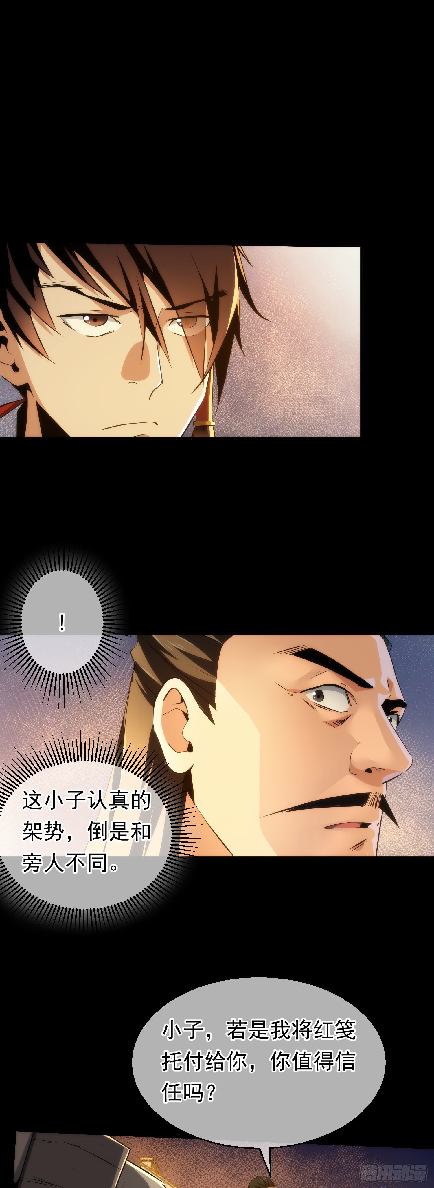 托付！美人惊【第二十七回】3