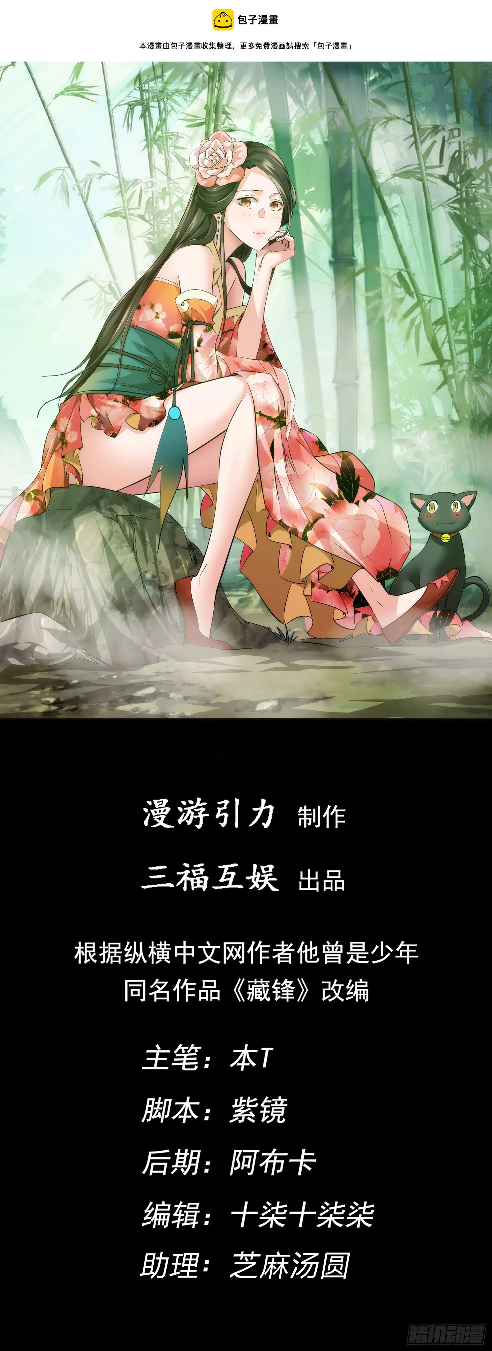 蒙梁，始搅局【第七十七回】0