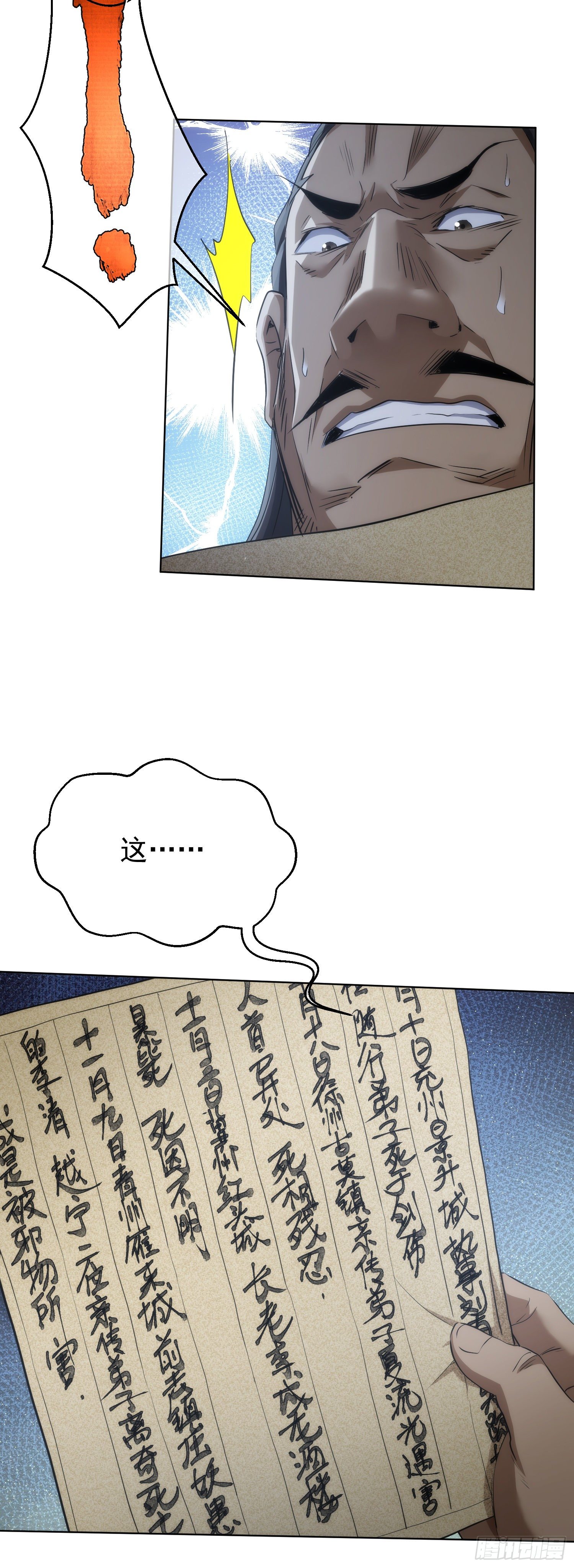 骤惊，闻妖声【第五十七回】23