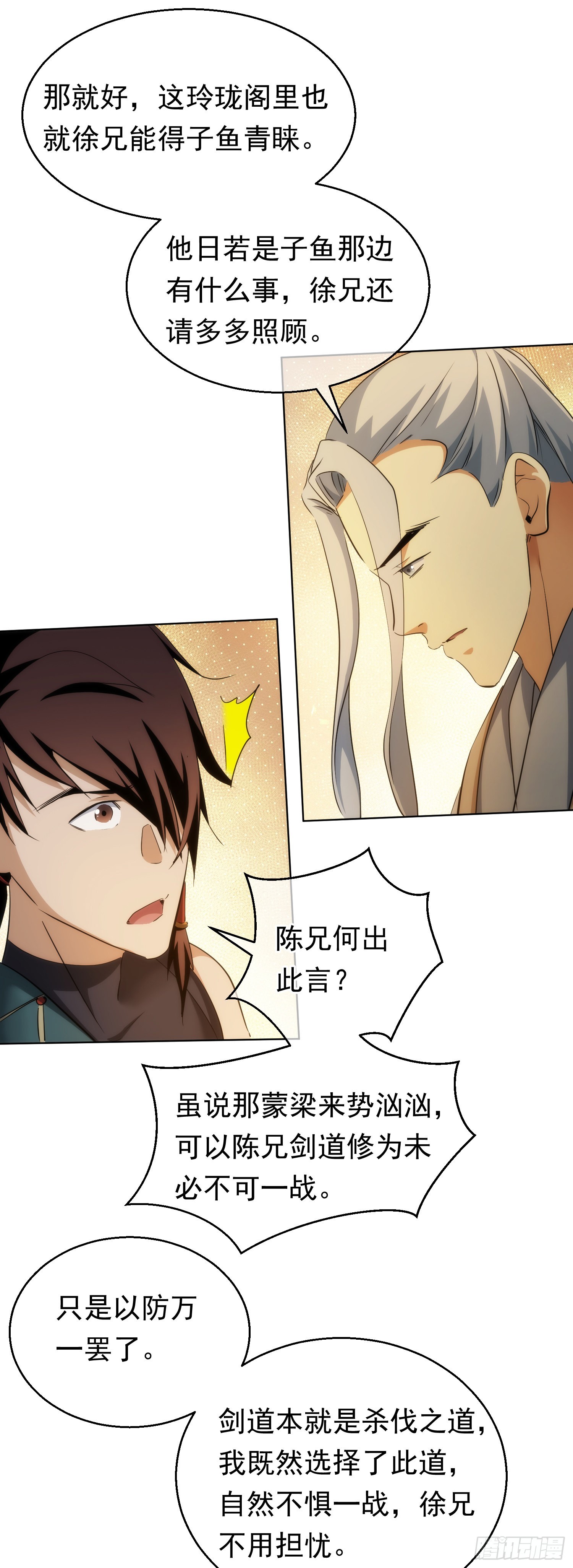 邀请，谋后路【第七十一回】18