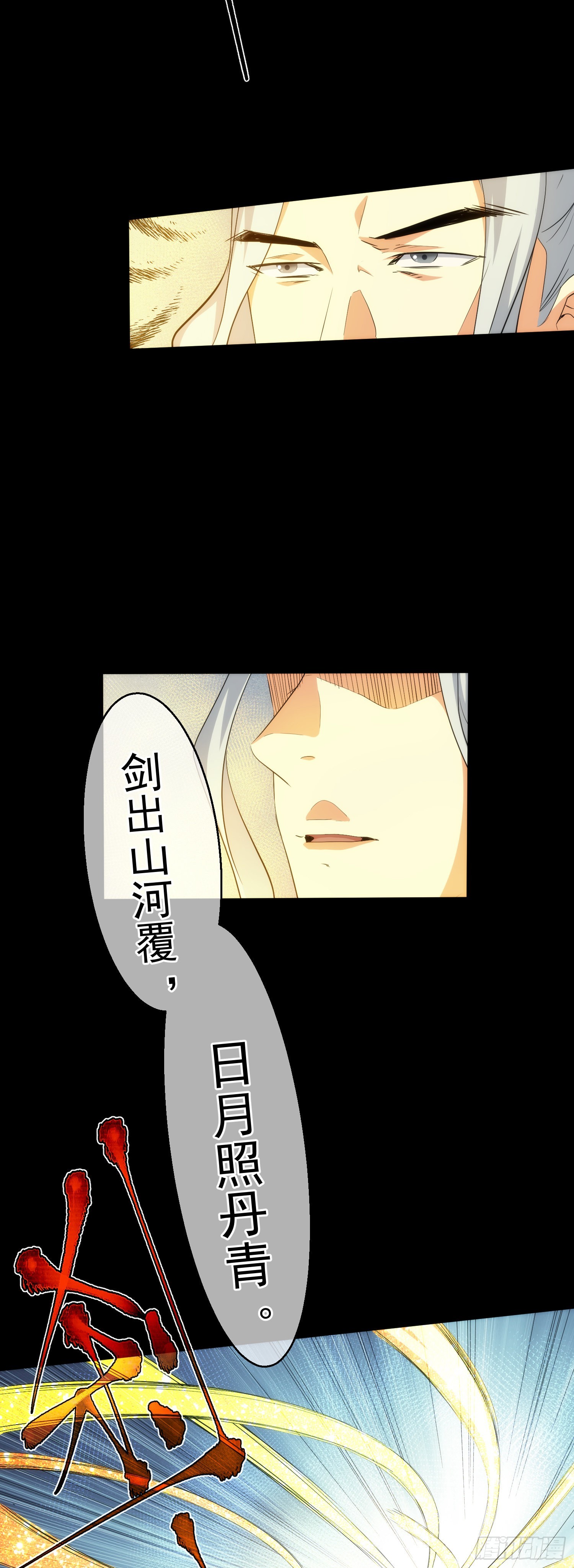 剑鸣 陈玄机【第六十八回】19