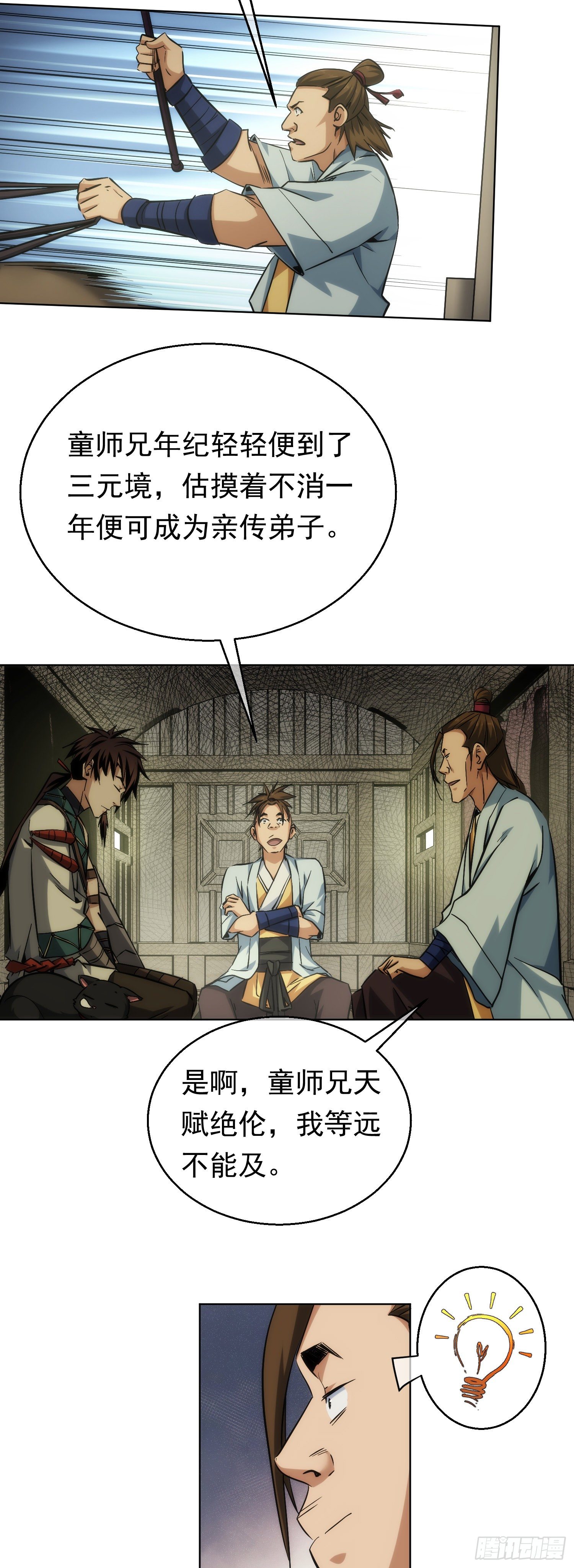 启程！巧破局【第三十三回】8