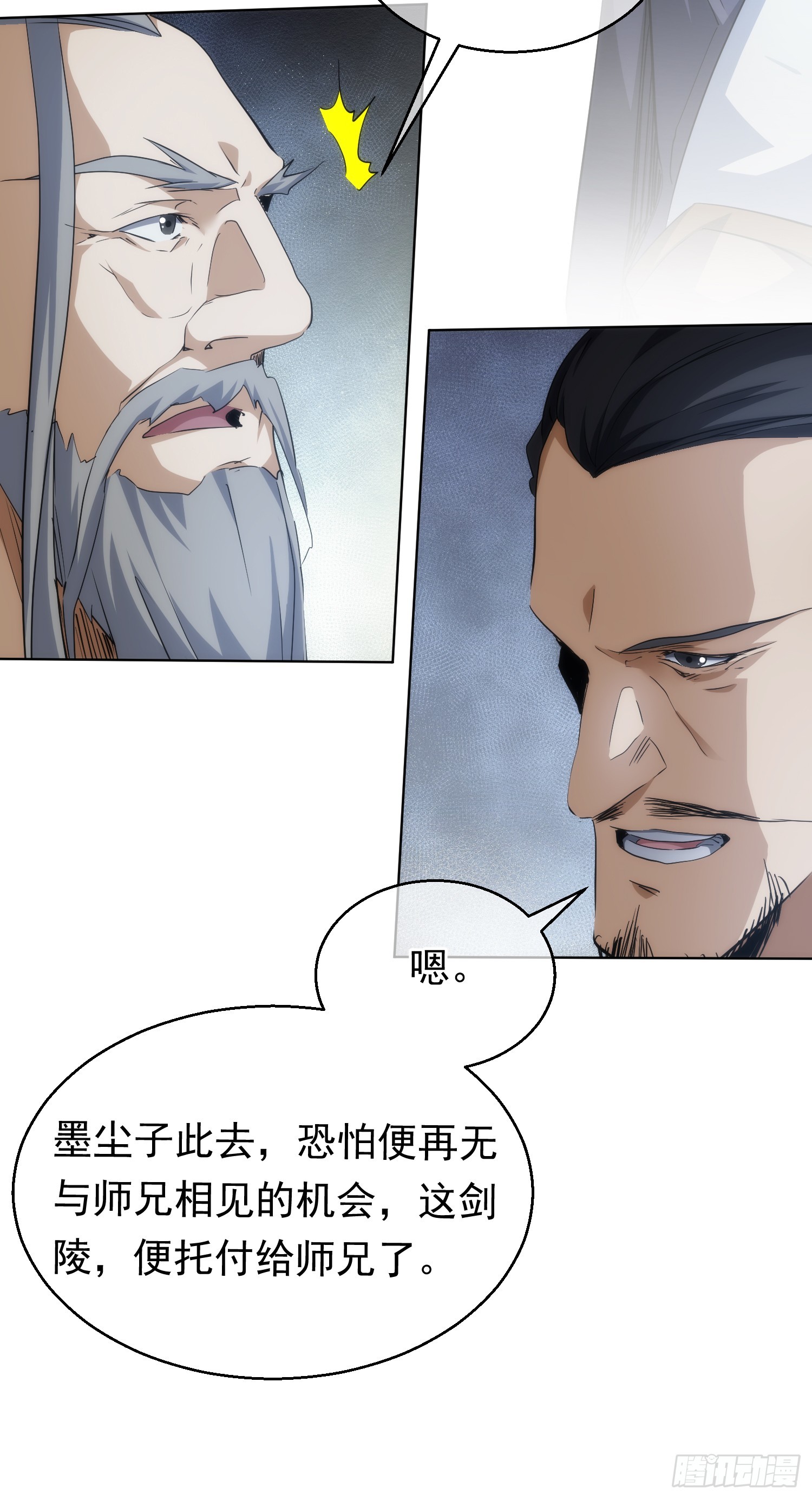入世 剑陵别【第七十二回】5
