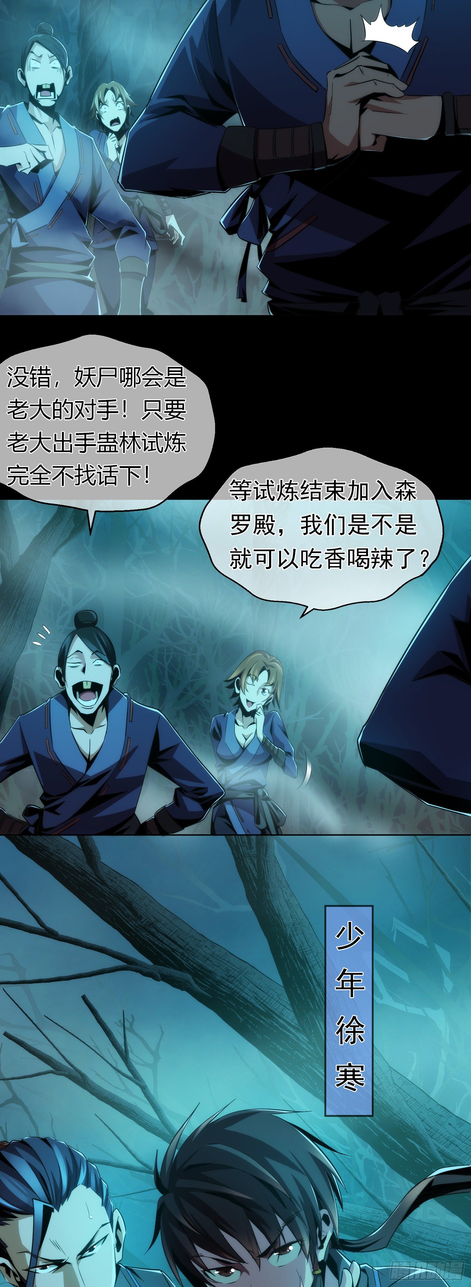 试炼！蛊林惊【第一回】3