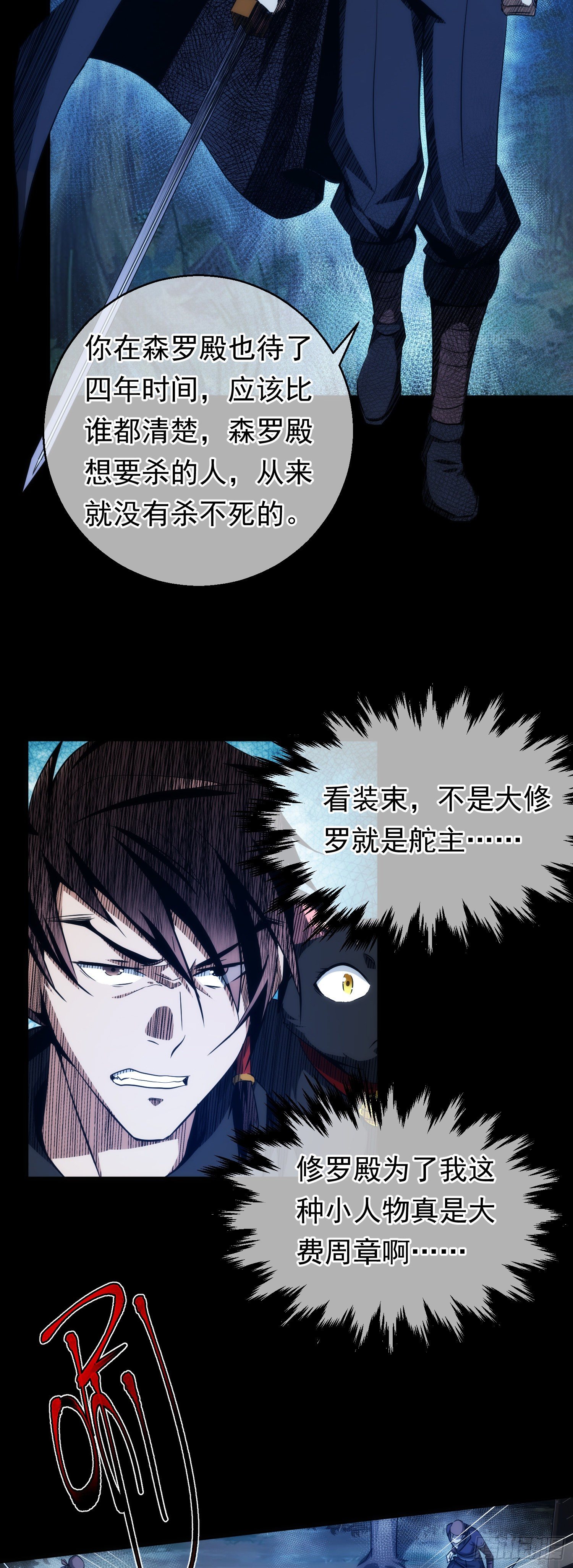 危机！战修罗【第十五回】6