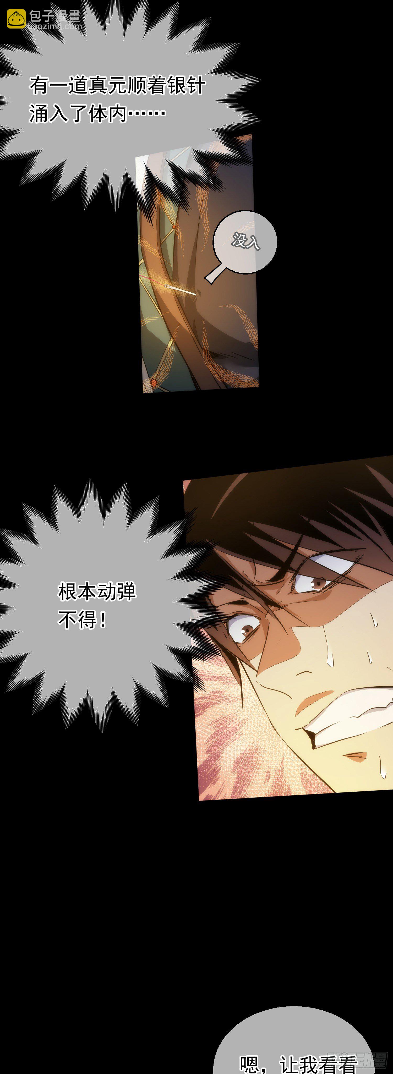 秘密，掌教藏【第五十二回】17