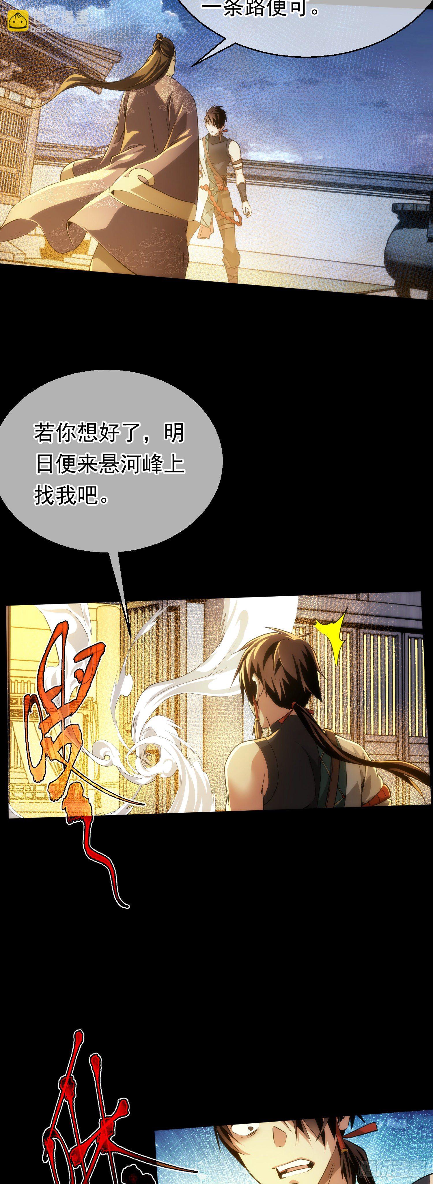 秘密，掌教藏【第五十二回】27