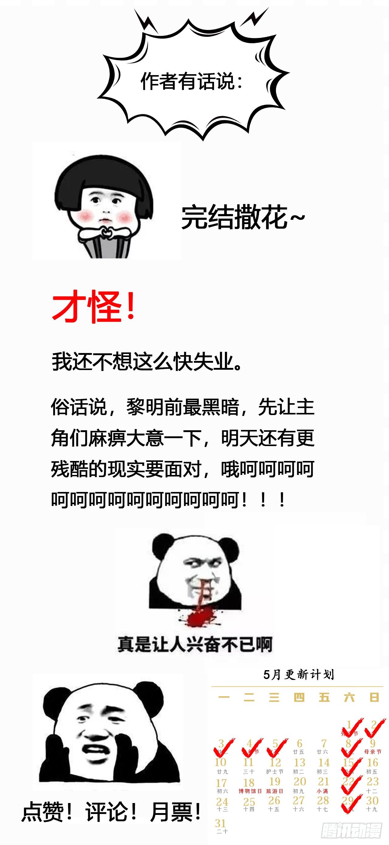 斩杀！生死局【第二回】34