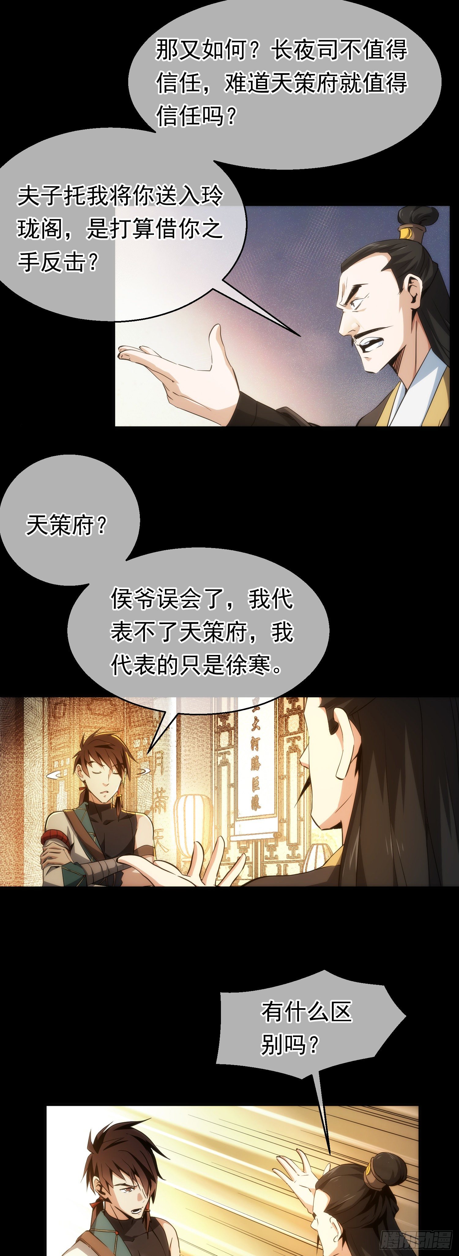 劝服！夜长安【第二十六回】3