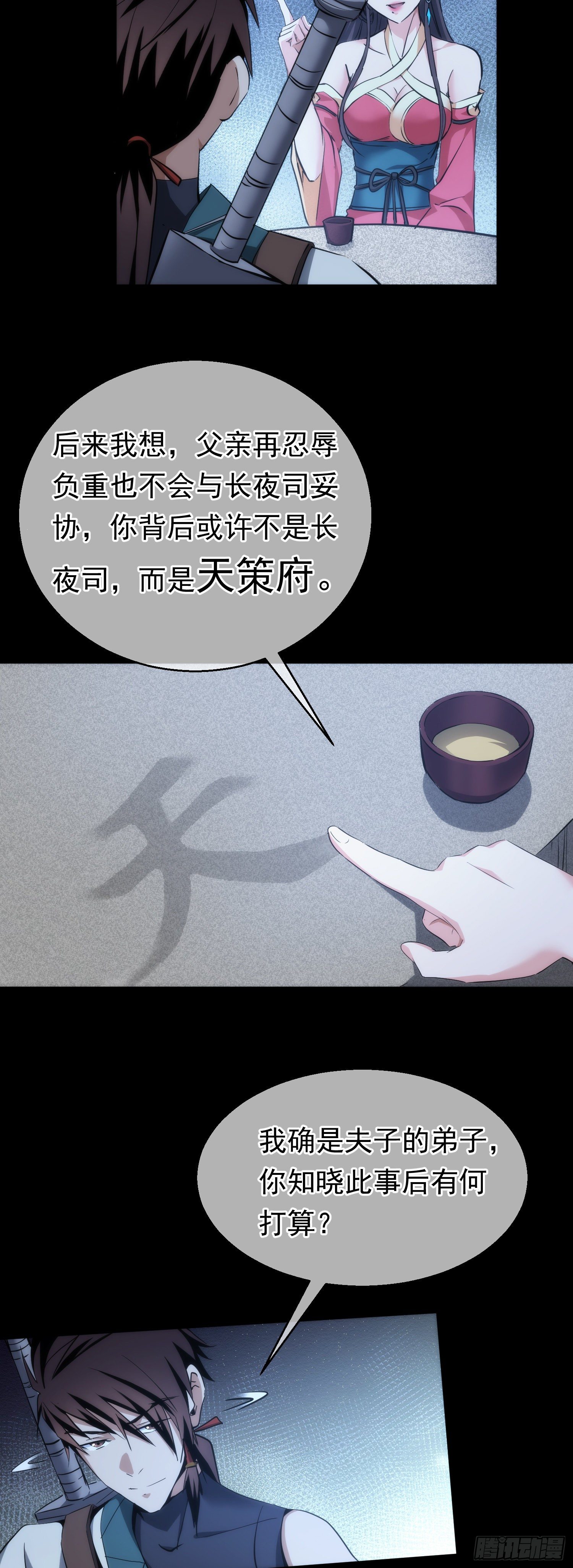夜袭！诉衷肠【第三十回】15