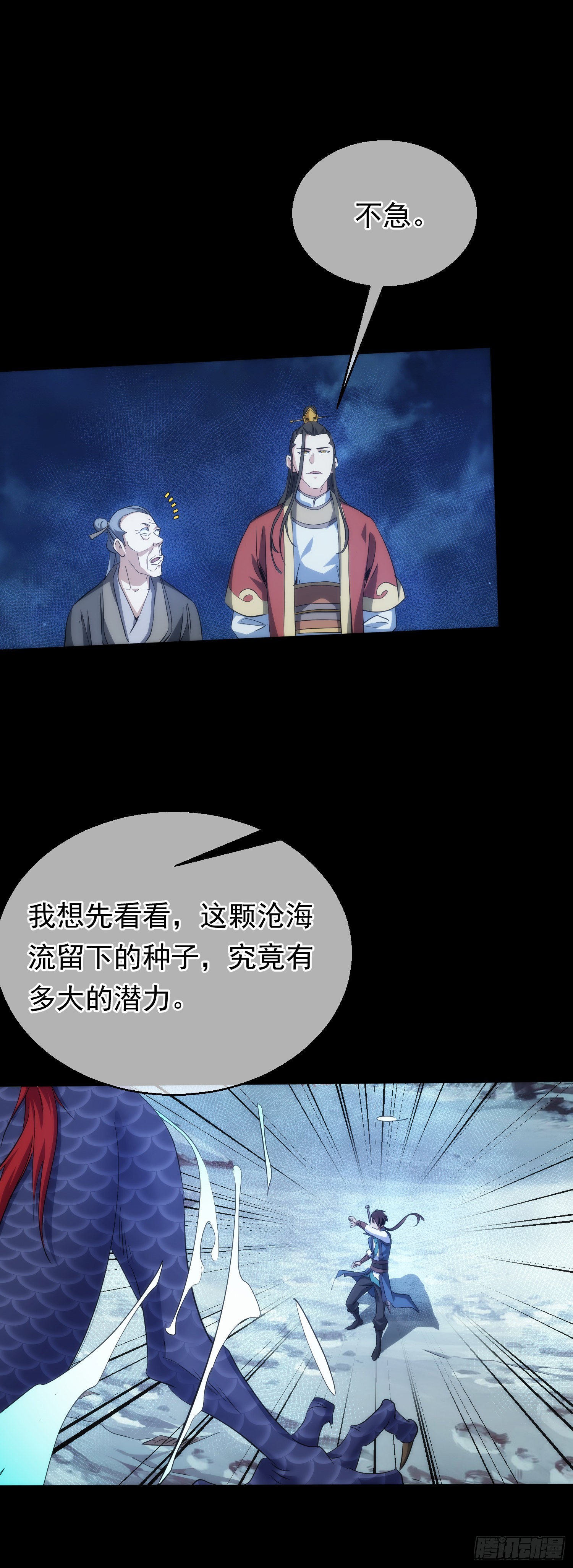 危局，蛟龙现【第六十四回】7