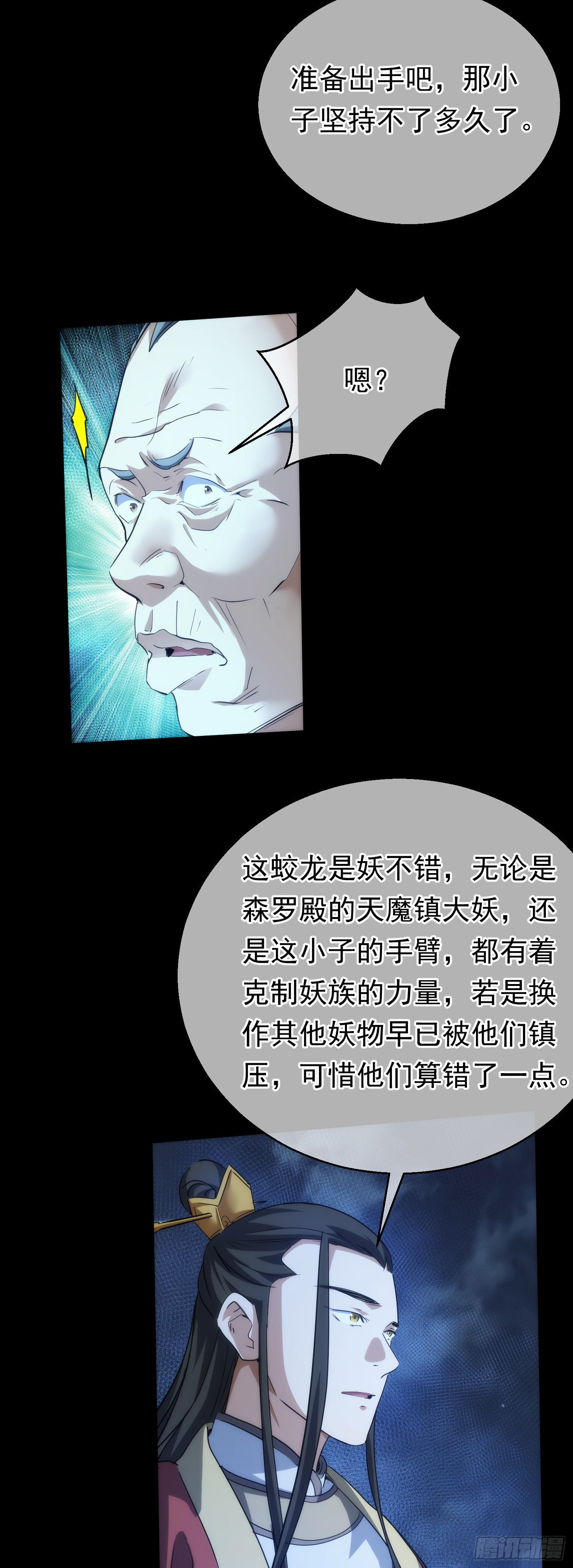 执剑，战妖龙【第六十六回】21