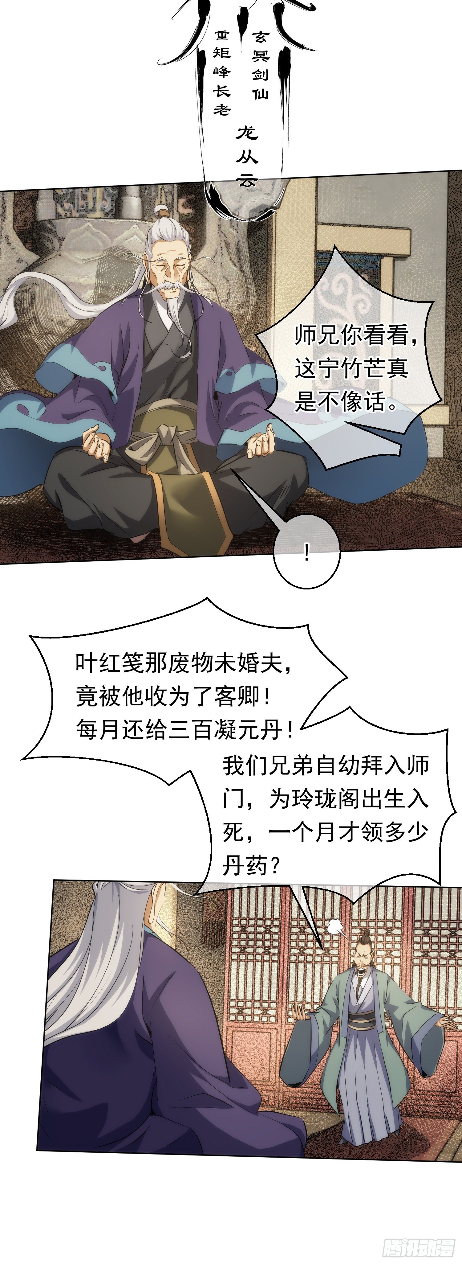 找茬，祸好友【第五十四回】2