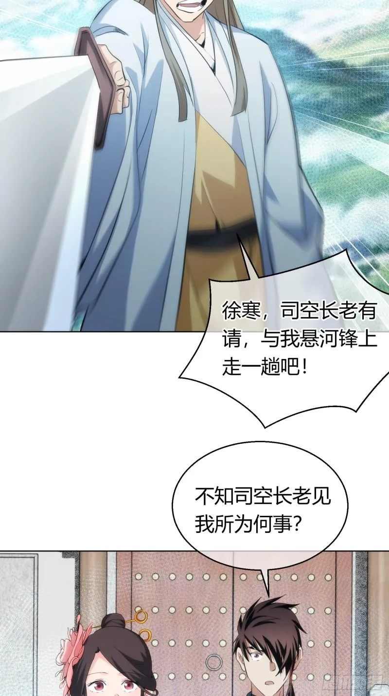 命劫 乱象生【第九十四回】14