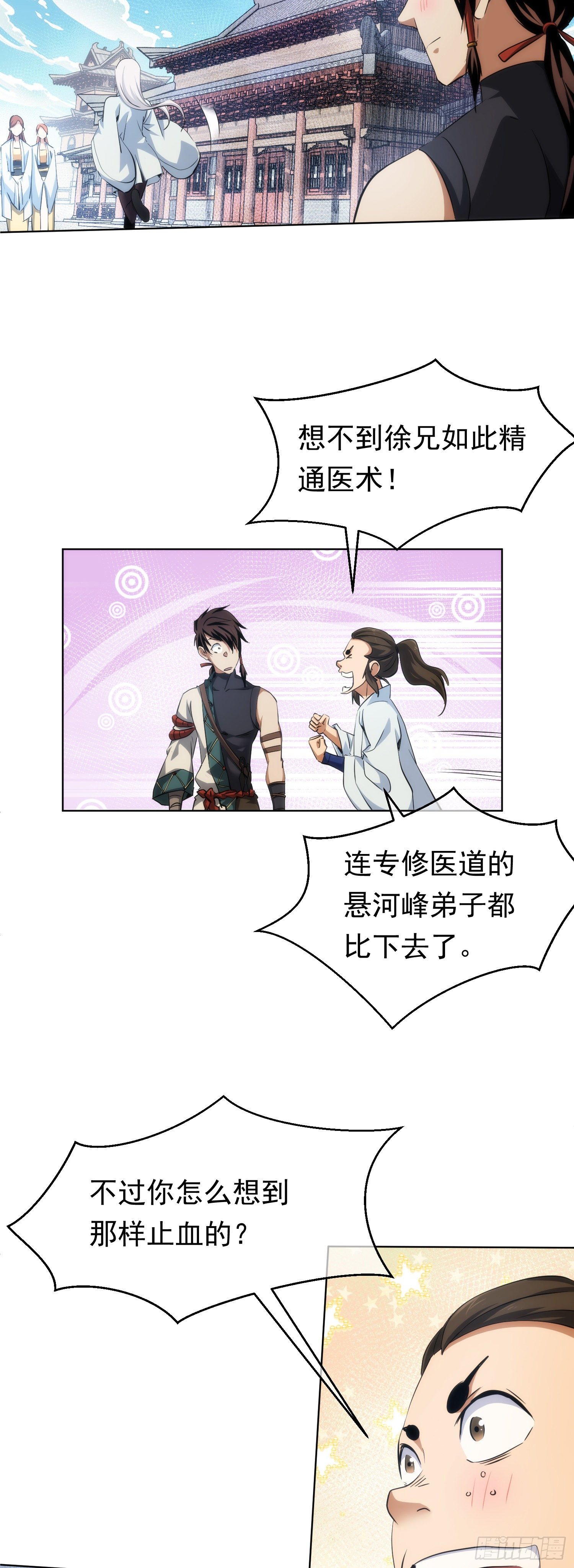 秘密，掌教藏【第五十二回】3