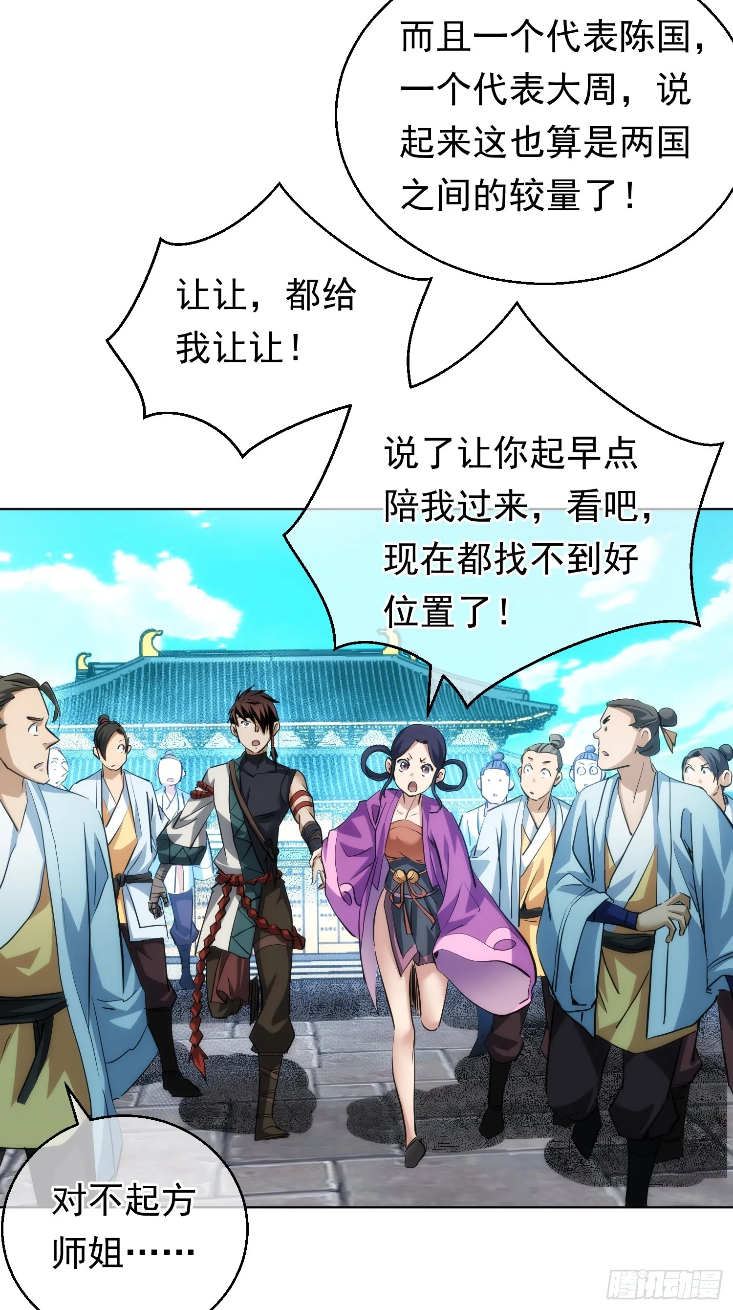 浮萍，擂台起【第八十六回】17