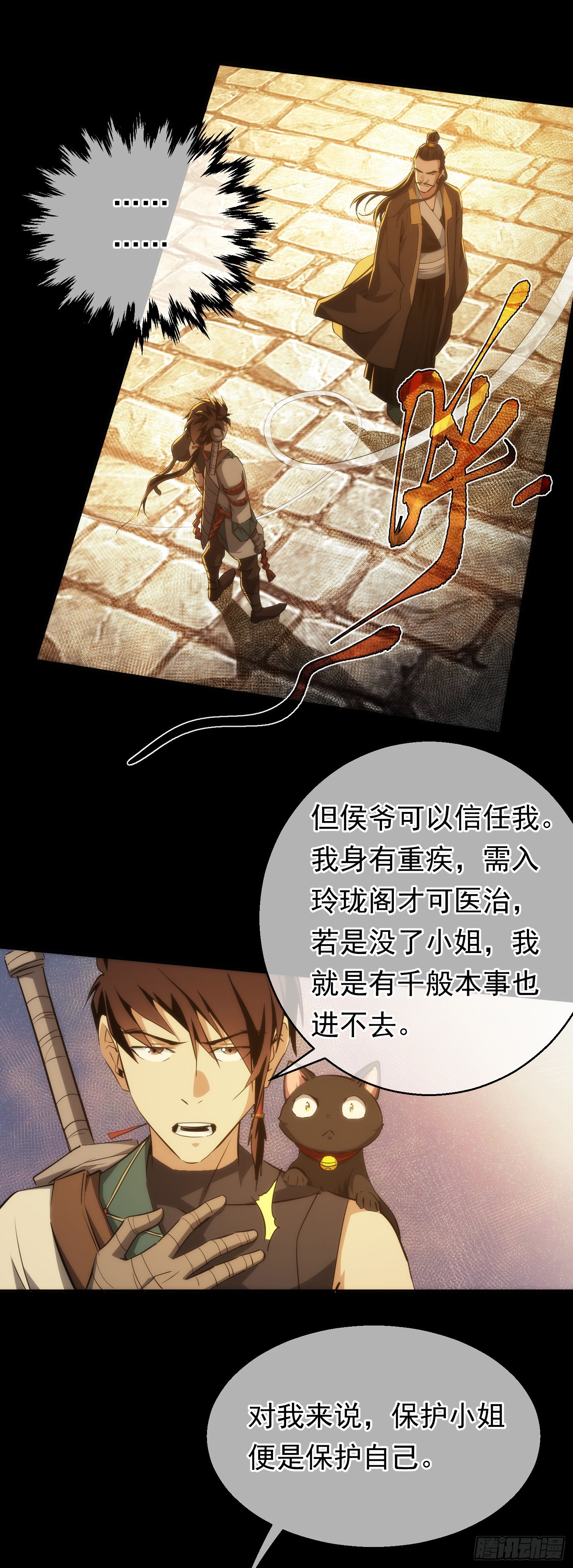 托付！美人惊【第二十七回】5