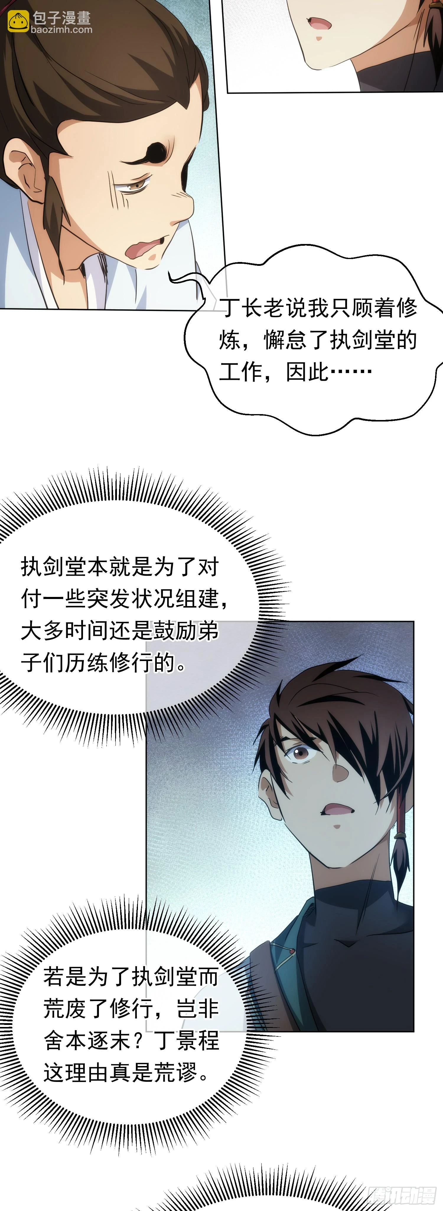 蒙梁，始搅局【第七十七回】14