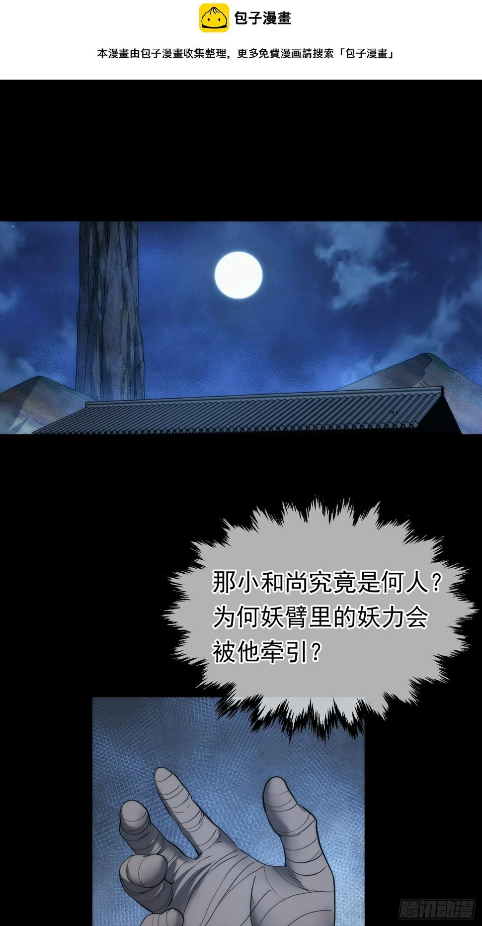还剑，破天机【第八十三回】1