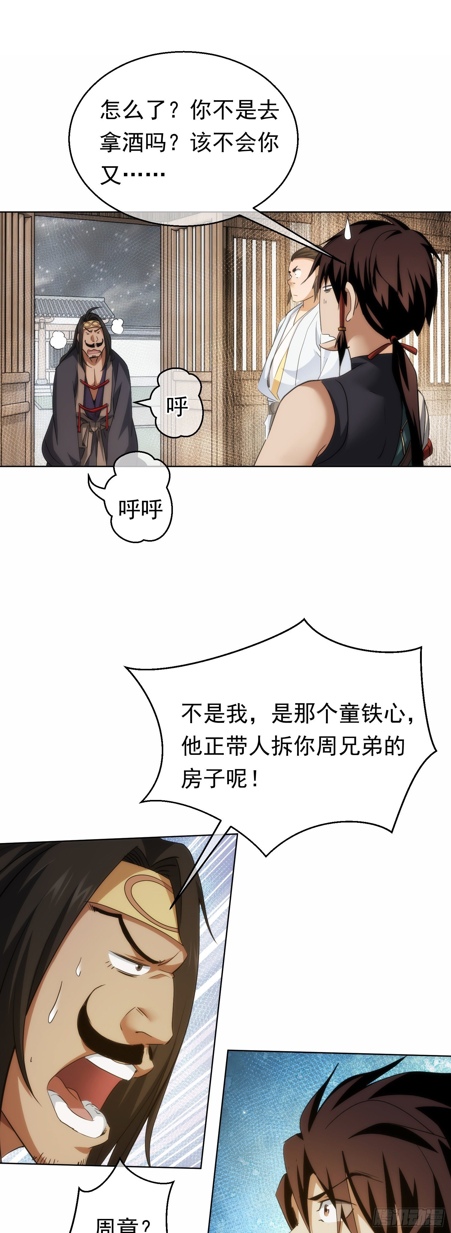 找茬，祸好友【第五十四回】13