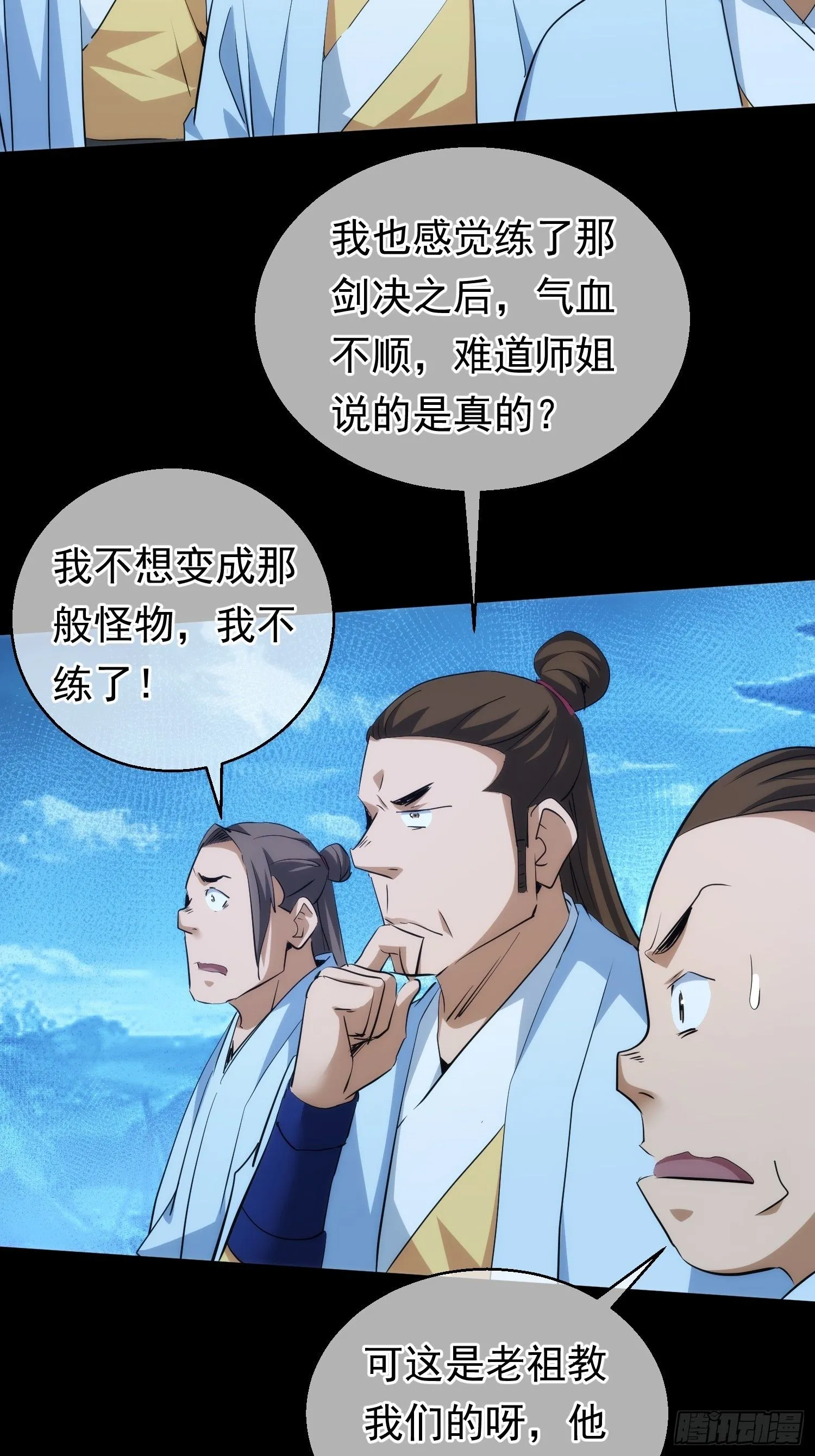 叛逆 世皆敌【第九十八回】10