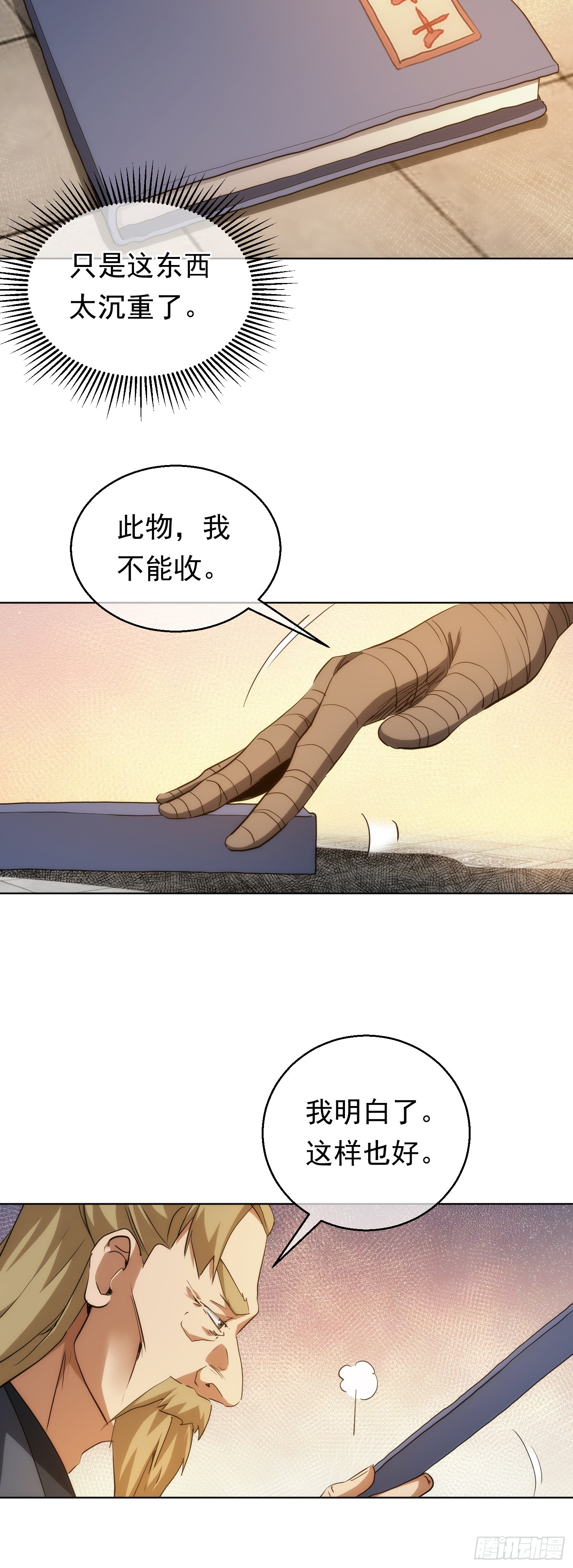 叛道 逆剑典【第七十四回】7
