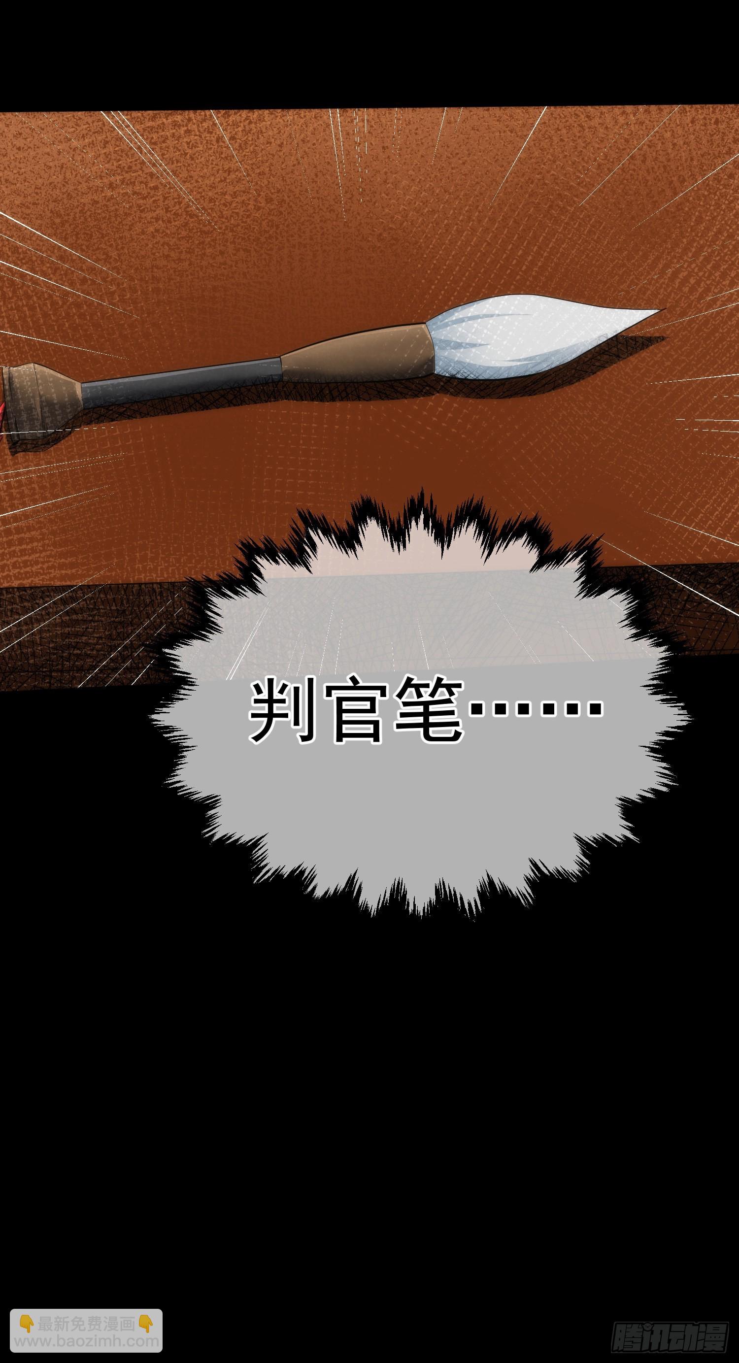 买命，判官笔【第六十一回】28