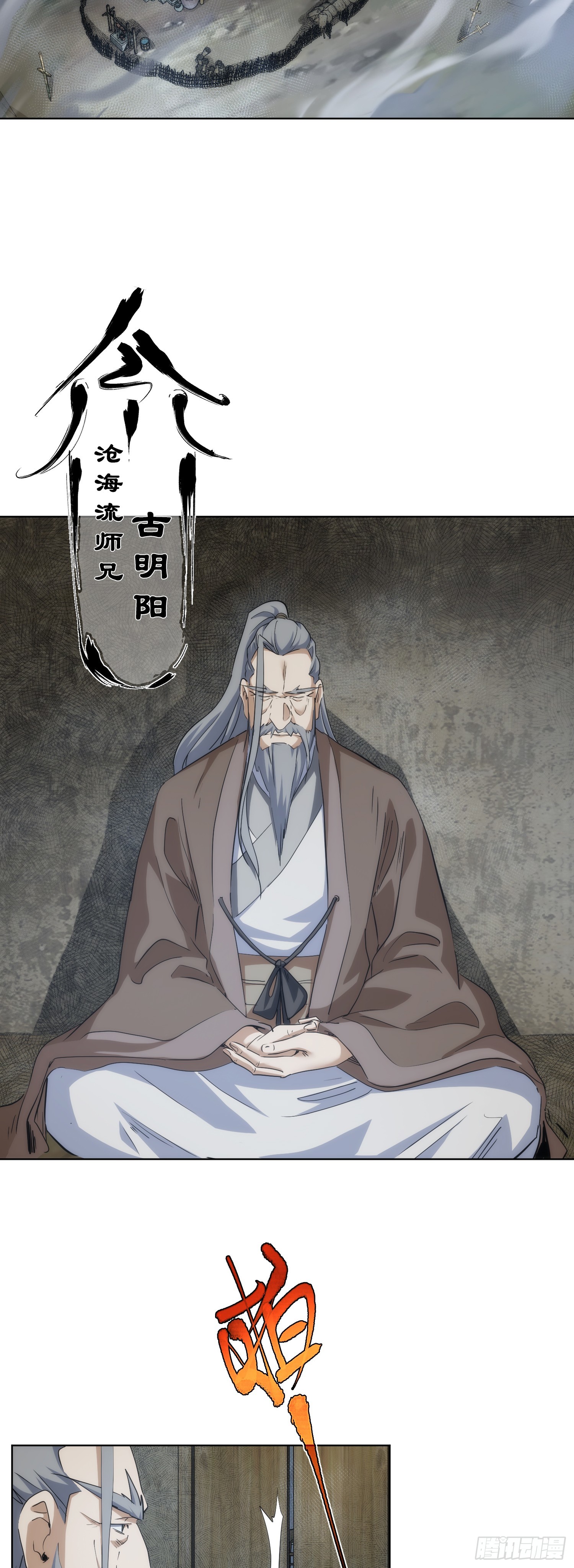 入世 剑陵别【第七十二回】2