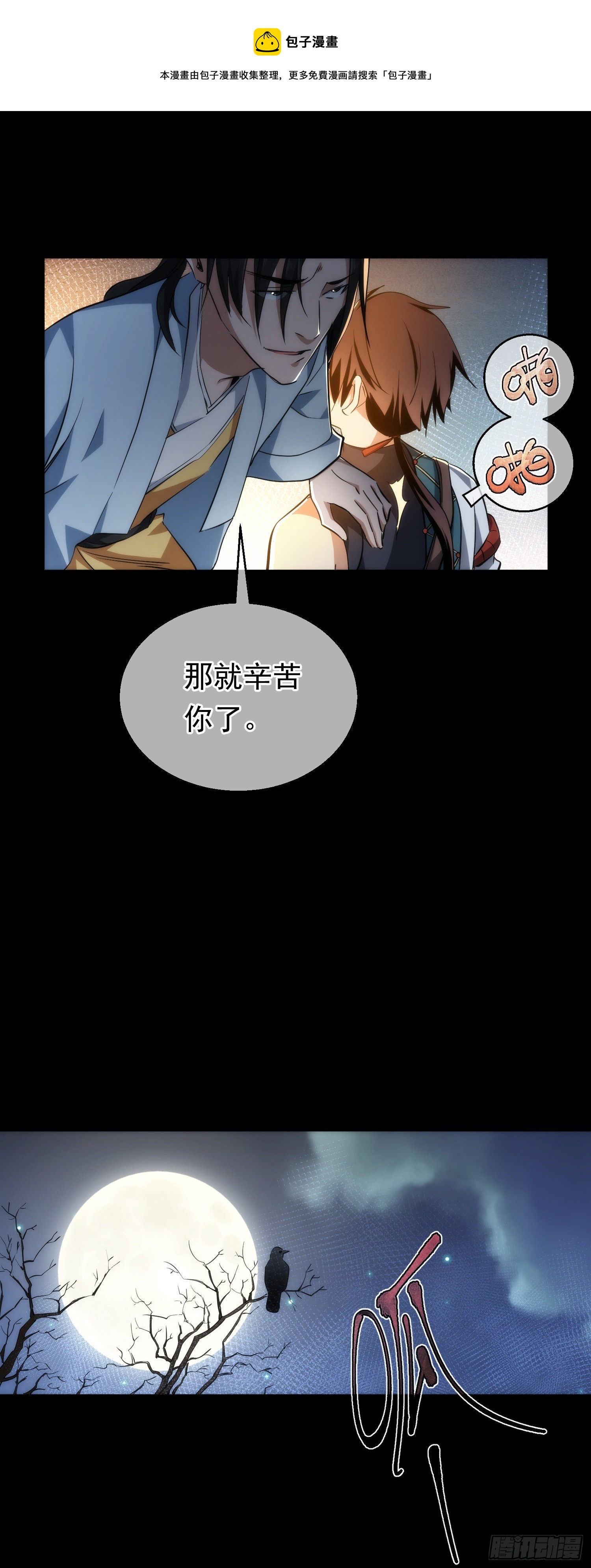 危机，森罗现？【第三十四回】4