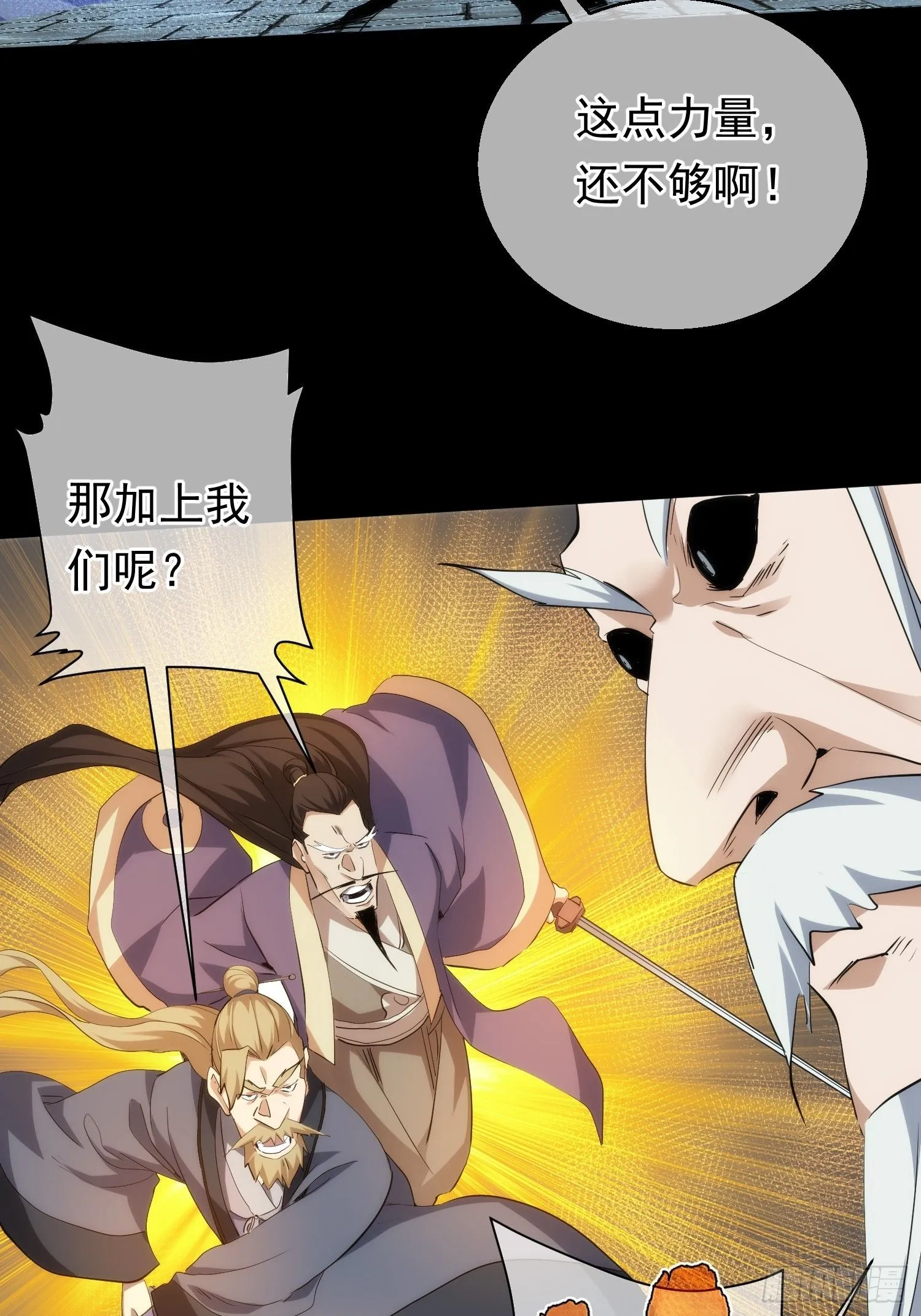 斩龙 前路扰【第一百零一回】21