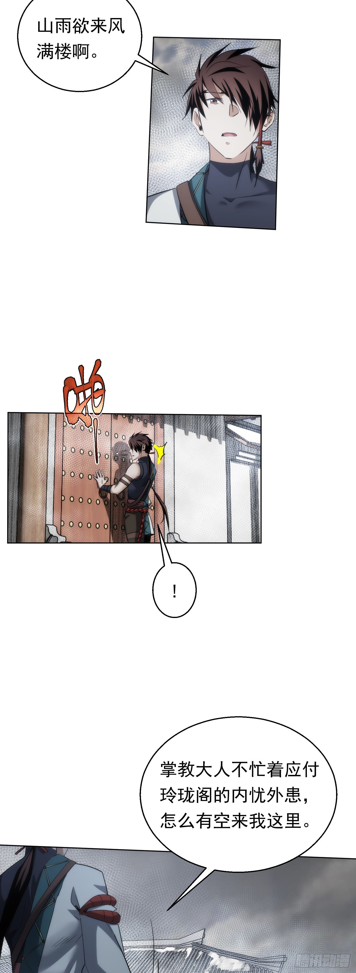 丹成，接委托【第五十八回】2