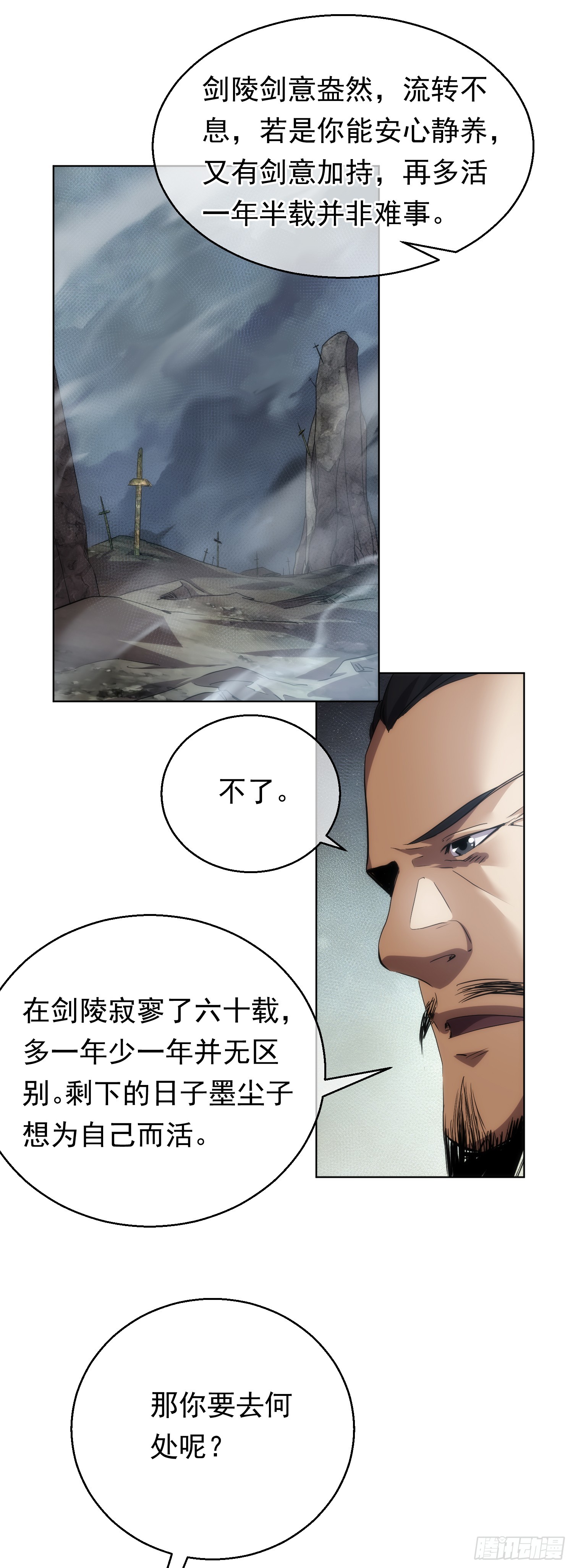 入世 剑陵别【第七十二回】6