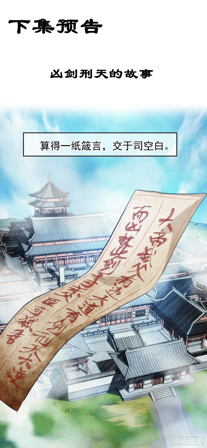 逆转，遇冤家【第四十二回】24