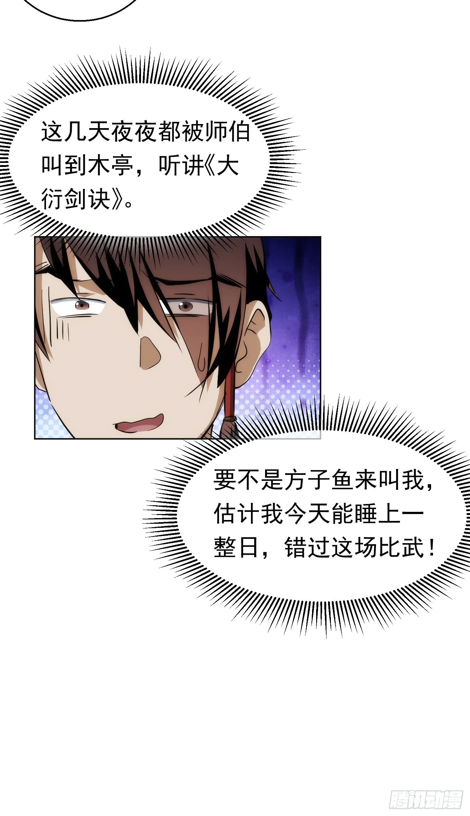 浮萍，擂台起【第八十六回】18