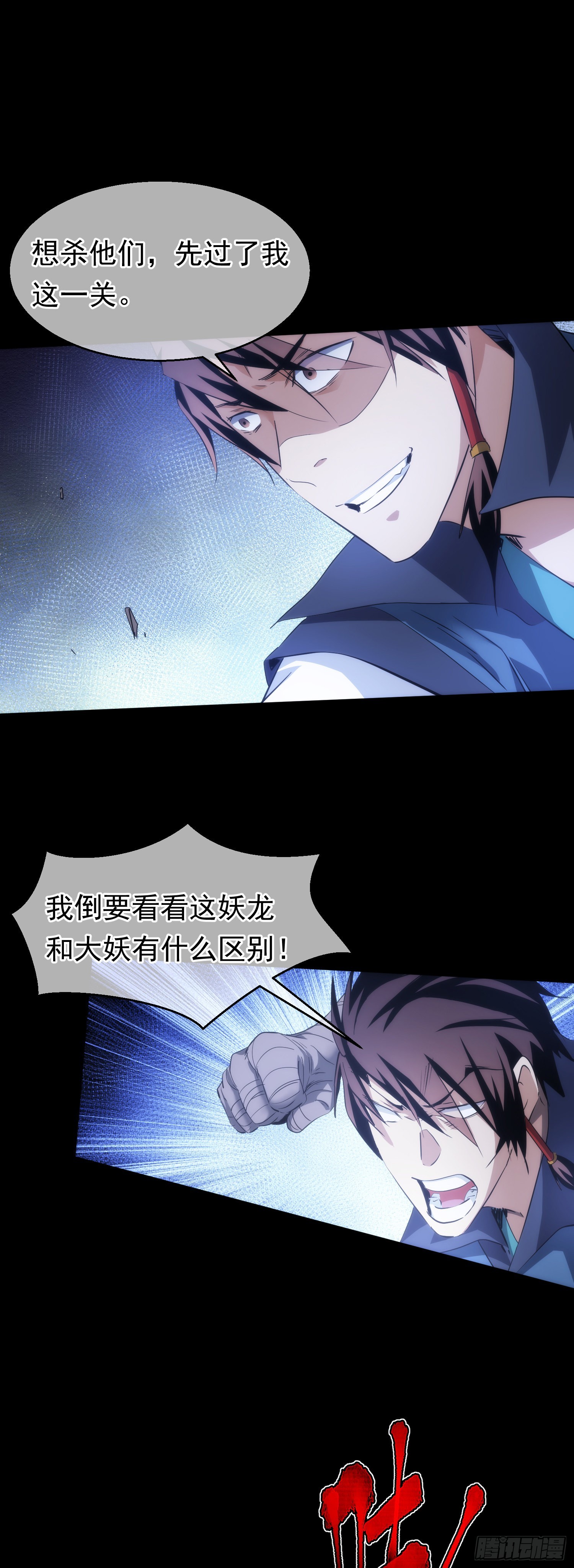 执剑，战妖龙【第六十六回】15