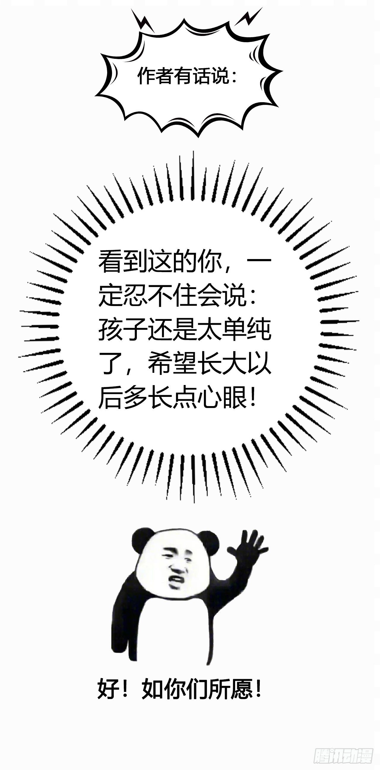 难测！人心深【第五回】51