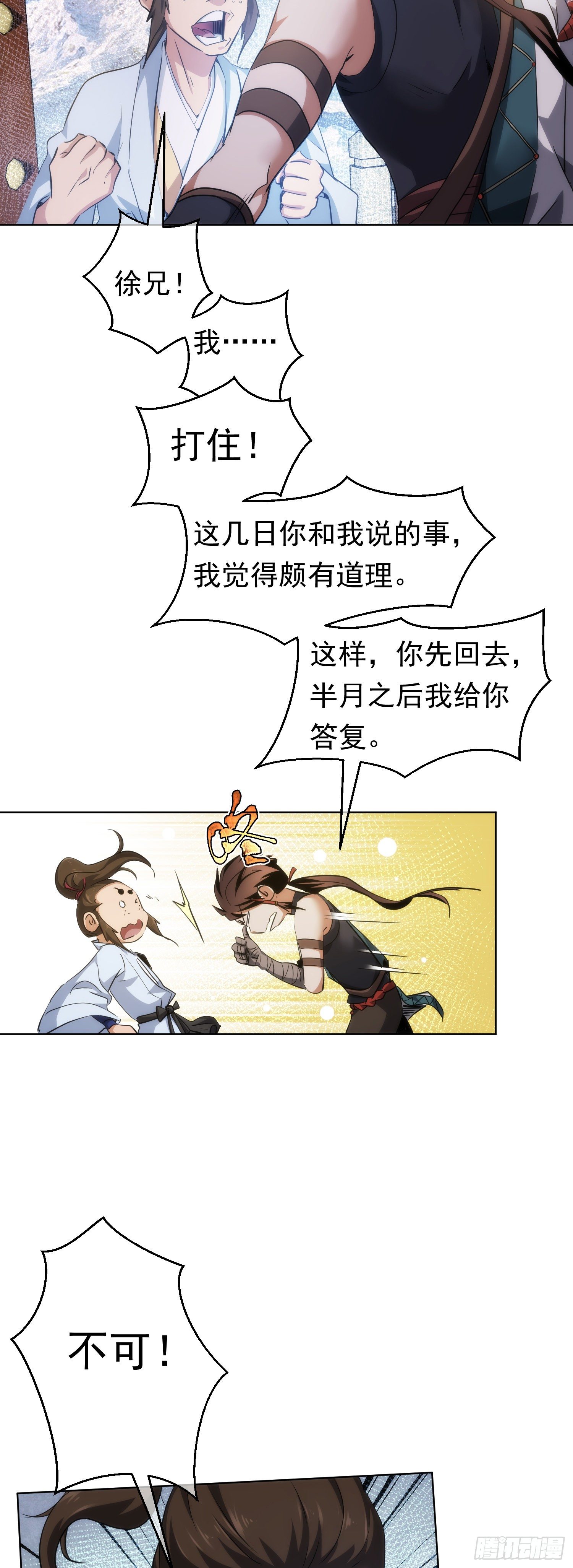 终遇，修罗场【第四十九回】11