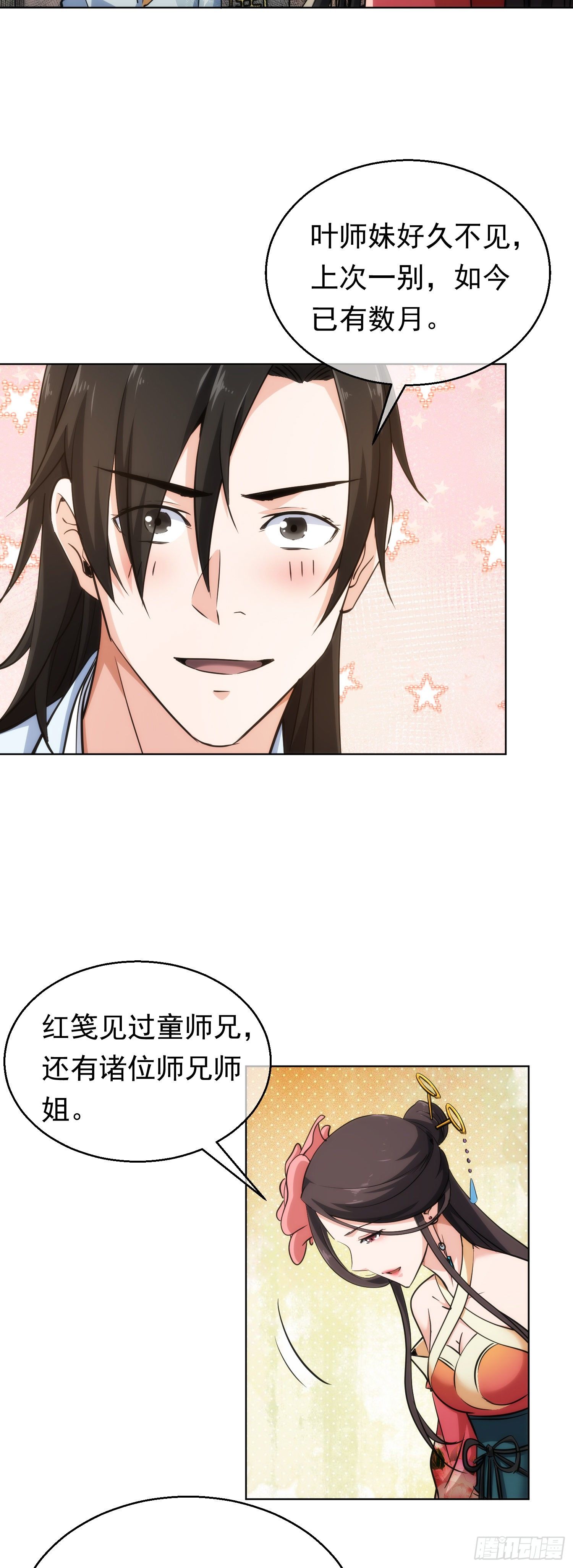 情敌？自溃败【第三十一回】4