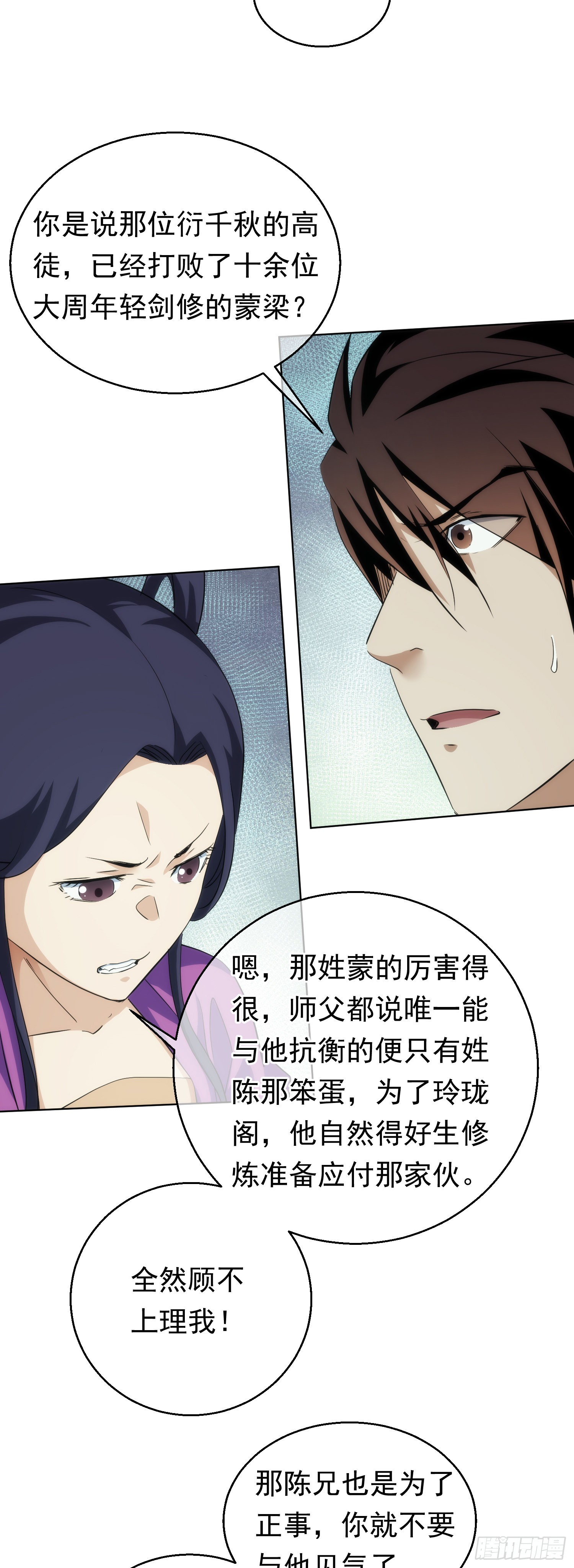 邀请，谋后路【第七十一回】12