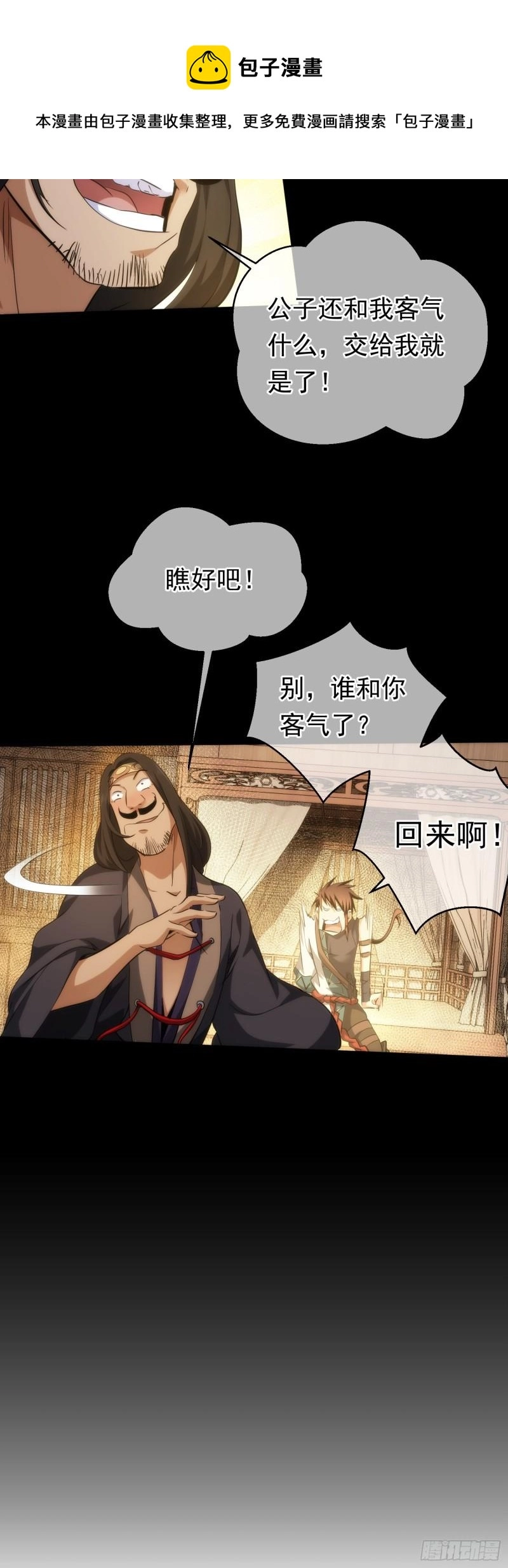难缠，愣头青【第四十六回】12