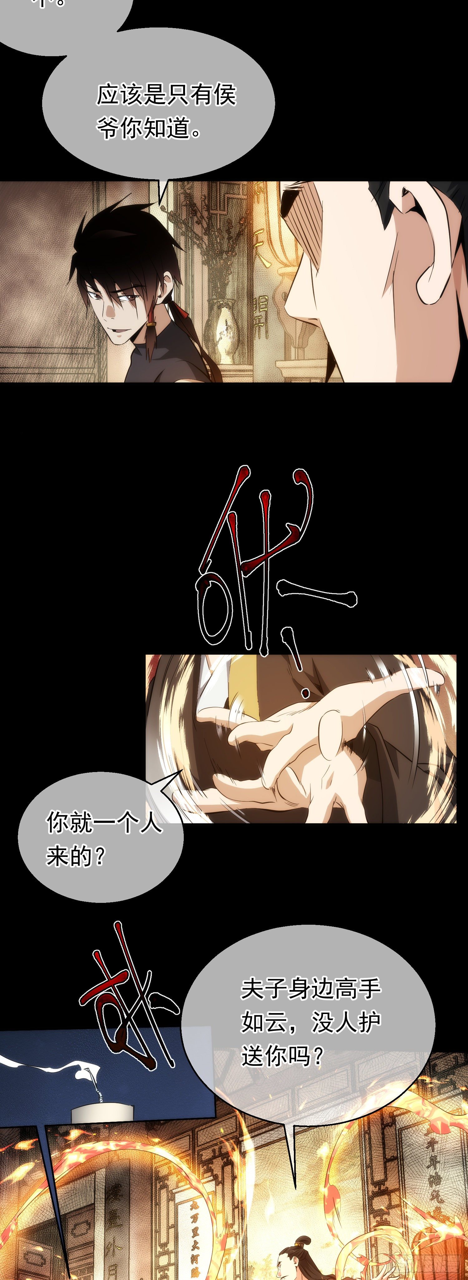 威胁！斗智勇【第二十五回】3