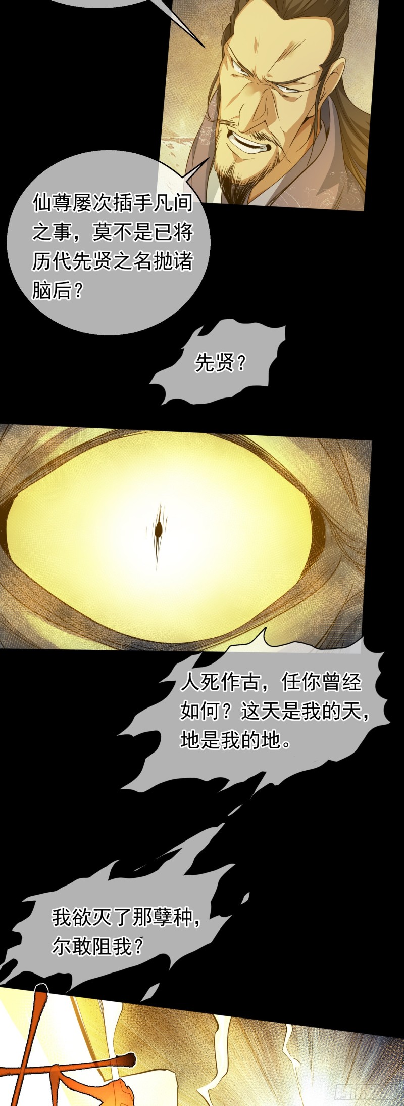 逆天，人自强【第四十一回】16
